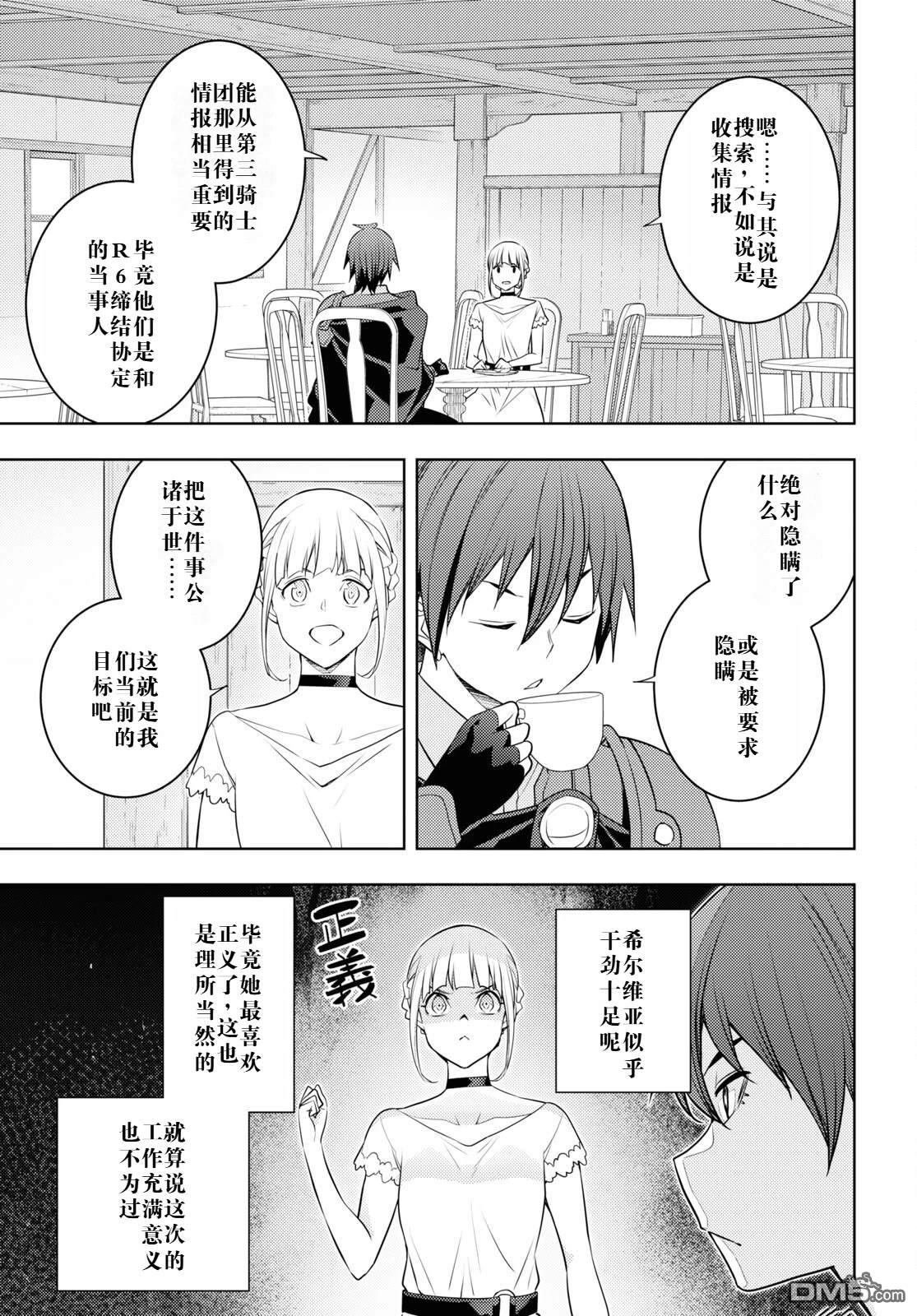 原·世界第一玩家的小号练成日记~废人玩家、异世界攻略中~ 第60话 第5页