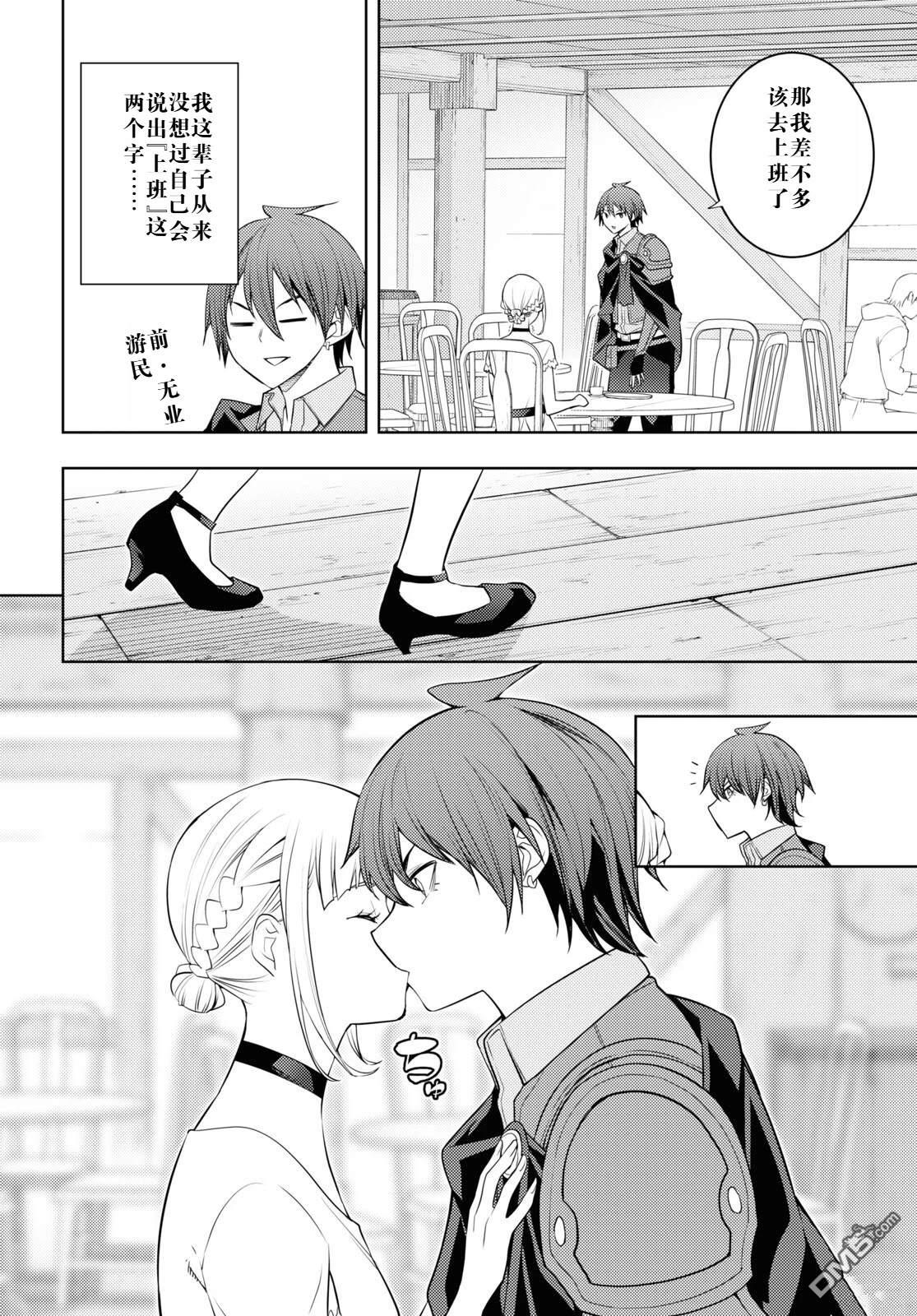 原·世界第一玩家的小号练成日记~废人玩家、异世界攻略中~ 第60话 第6页