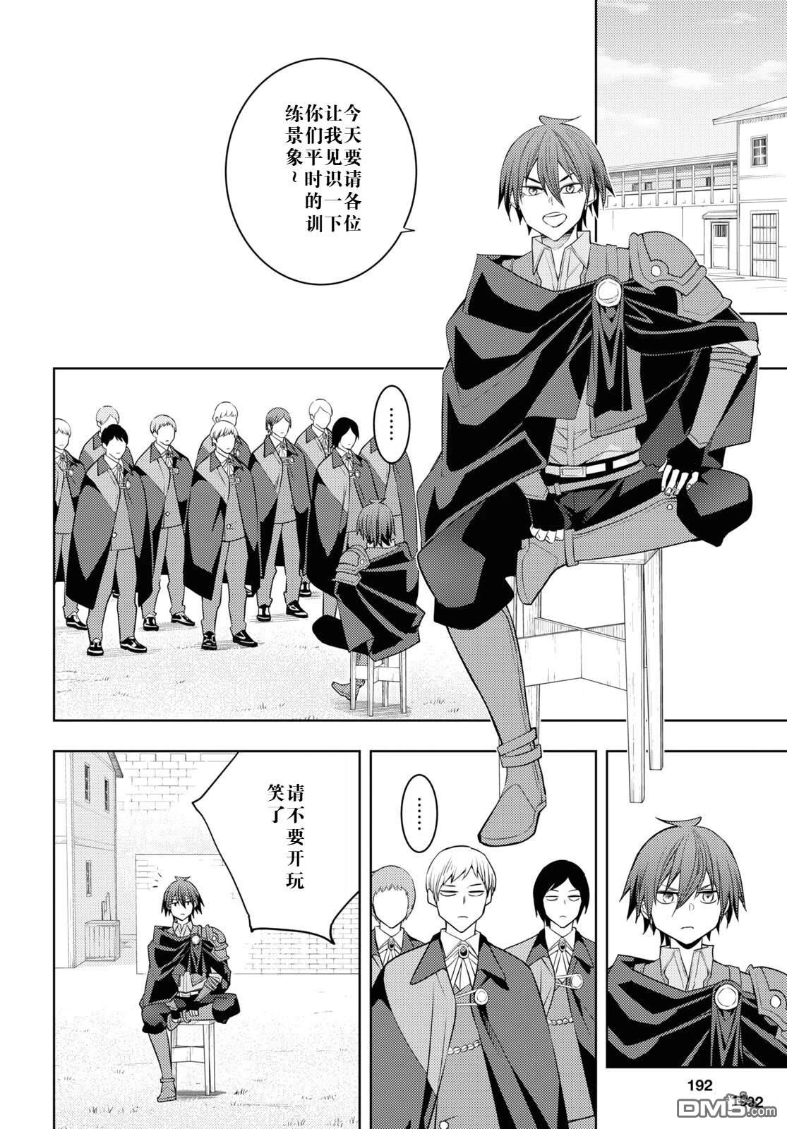 原·世界第一玩家的小号练成日记~废人玩家、异世界攻略中~ 第60话 第8页