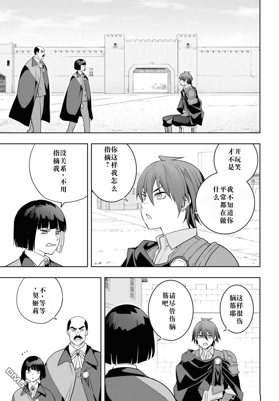 原·世界第一玩家的小号练成日记~废人玩家、异世界攻略中~ 第60话 第9页