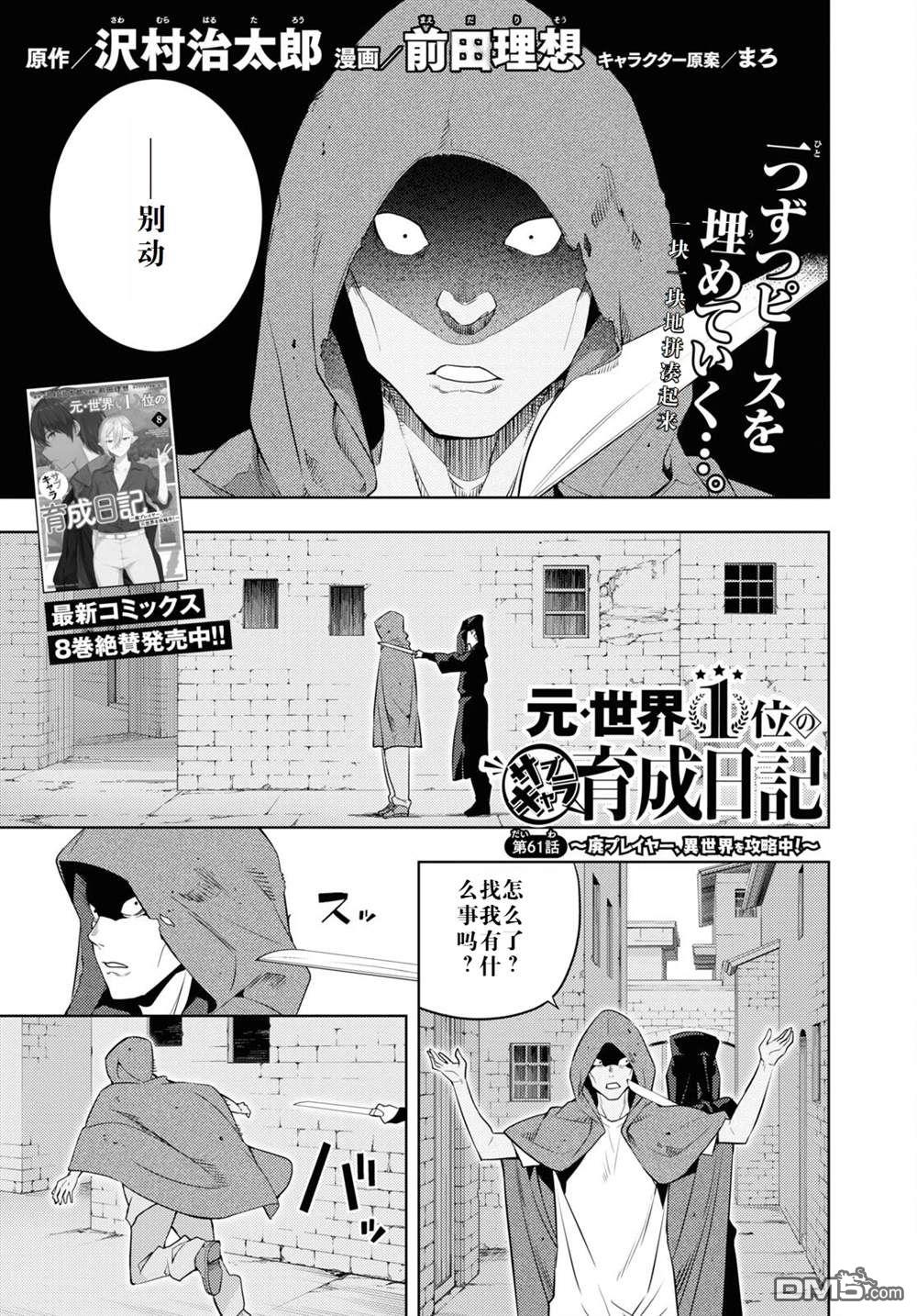 原·世界第一玩家的小号练成日记~废人玩家、异世界攻略中~ 第61话 第1页