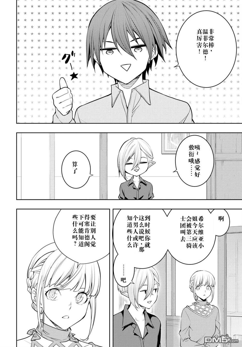 原·世界第一玩家的小号练成日记~废人玩家、异世界攻略中~ 第61话 第10页