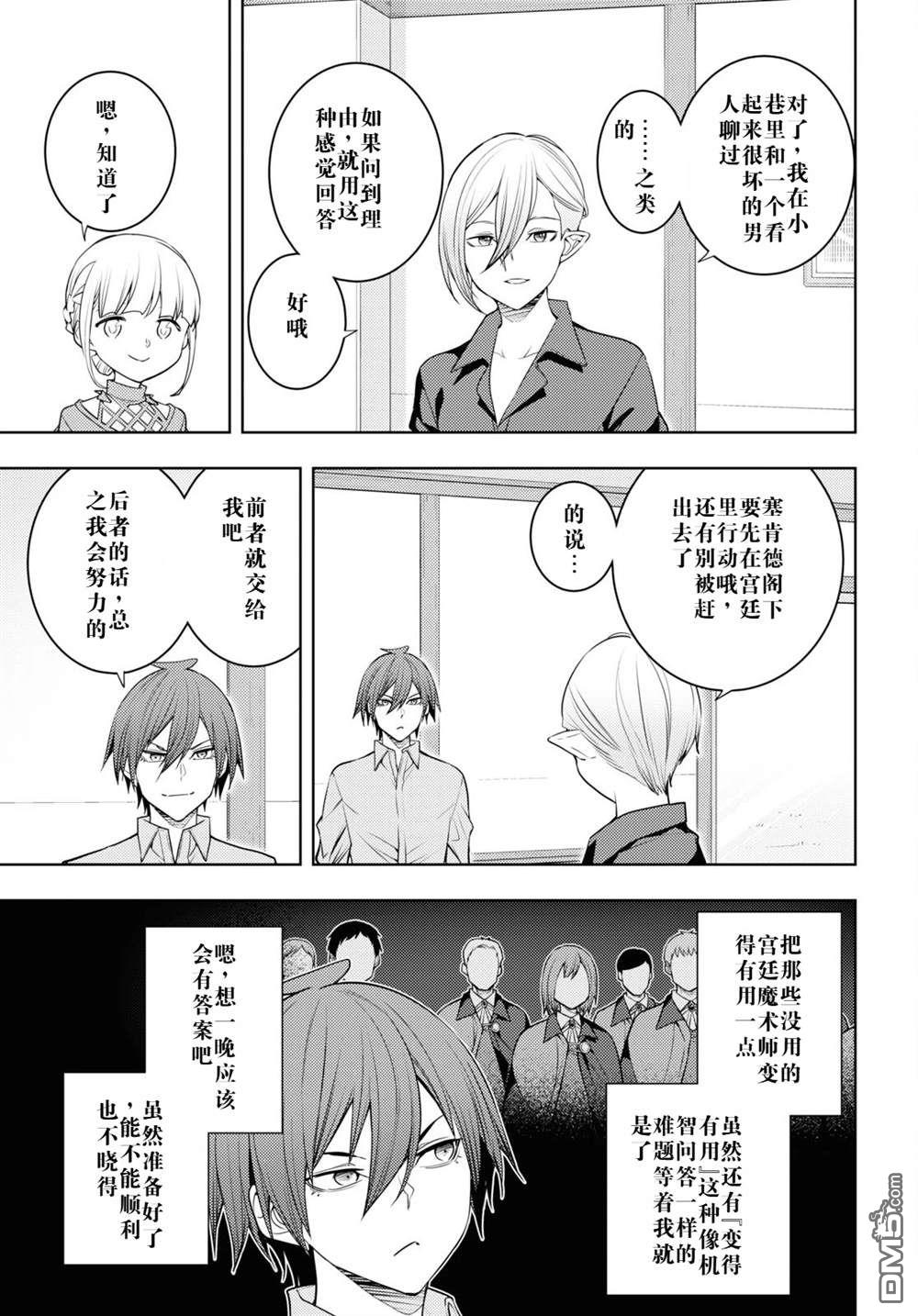 原·世界第一玩家的小号练成日记~废人玩家、异世界攻略中~ 第61话 第11页