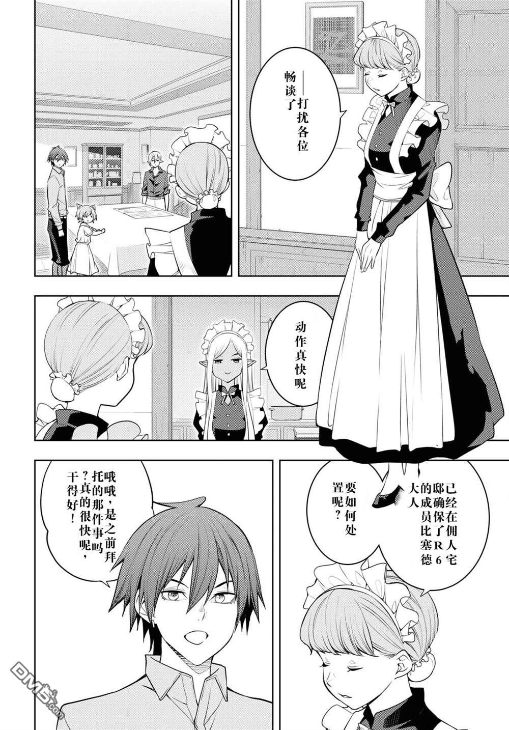 原·世界第一玩家的小号练成日记~废人玩家、异世界攻略中~ 第61话 第12页