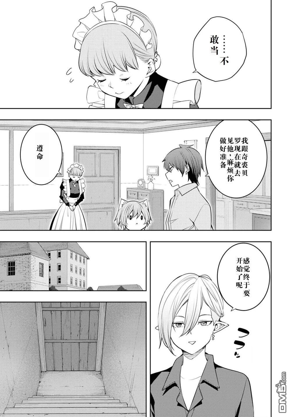 原·世界第一玩家的小号练成日记~废人玩家、异世界攻略中~ 第61话 第13页