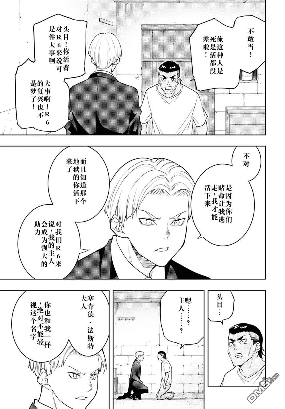 原·世界第一玩家的小号练成日记~废人玩家、异世界攻略中~ 第61话 第15页