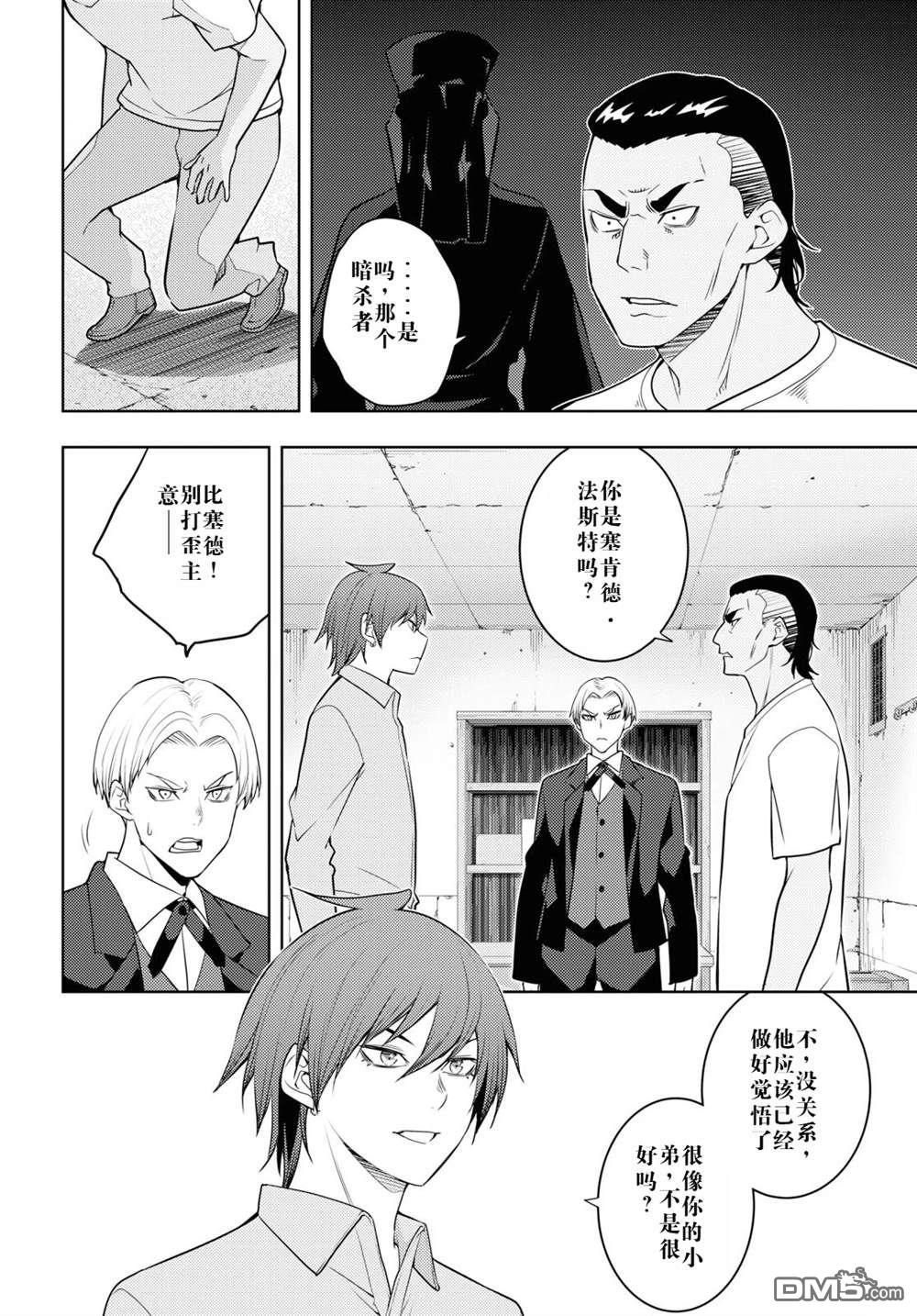 原·世界第一玩家的小号练成日记~废人玩家、异世界攻略中~ 第61话 第16页
