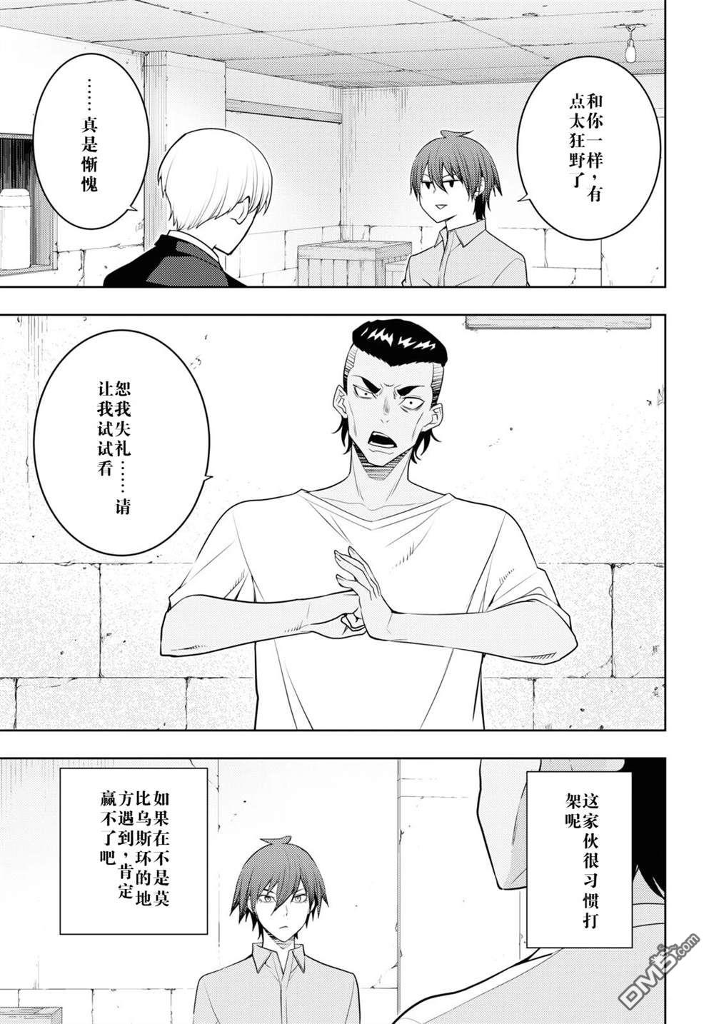 原·世界第一玩家的小号练成日记~废人玩家、异世界攻略中~ 第61话 第17页