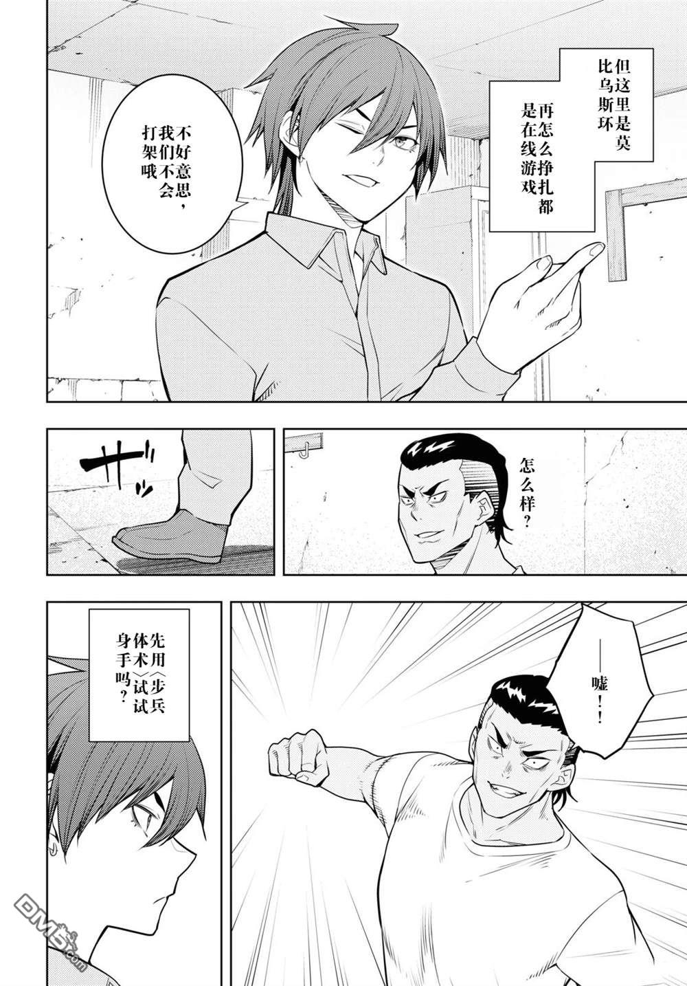 原·世界第一玩家的小号练成日记~废人玩家、异世界攻略中~ 第61话 第18页