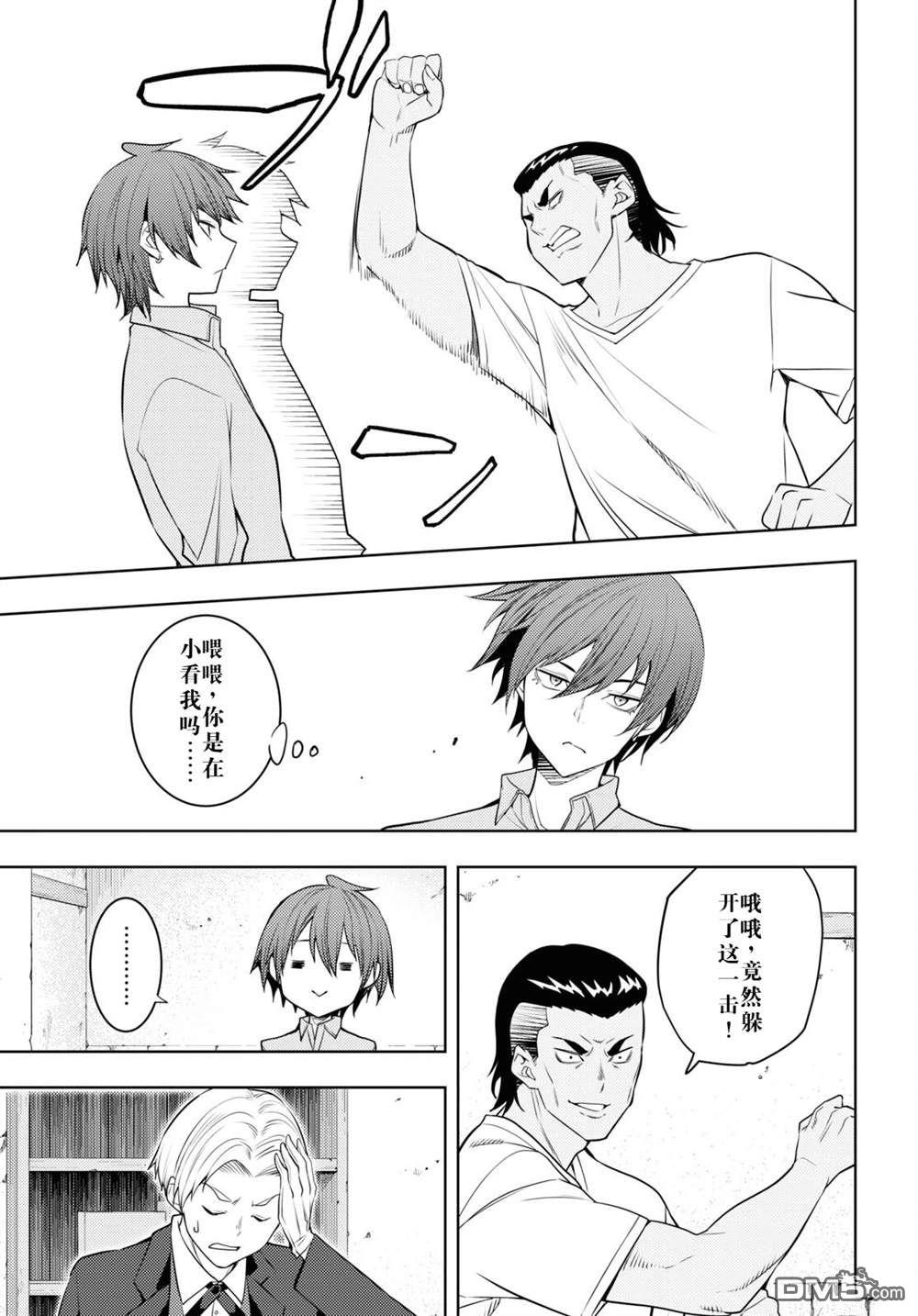 原·世界第一玩家的小号练成日记~废人玩家、异世界攻略中~ 第61话 第19页