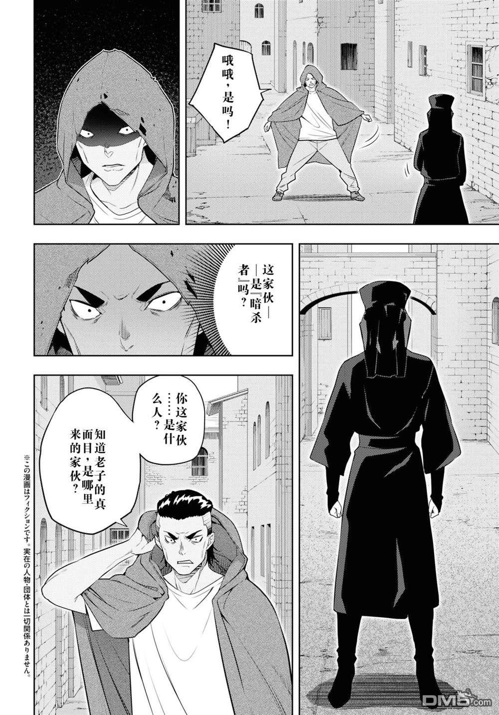 原·世界第一玩家的小号练成日记~废人玩家、异世界攻略中~ 第61话 第2页