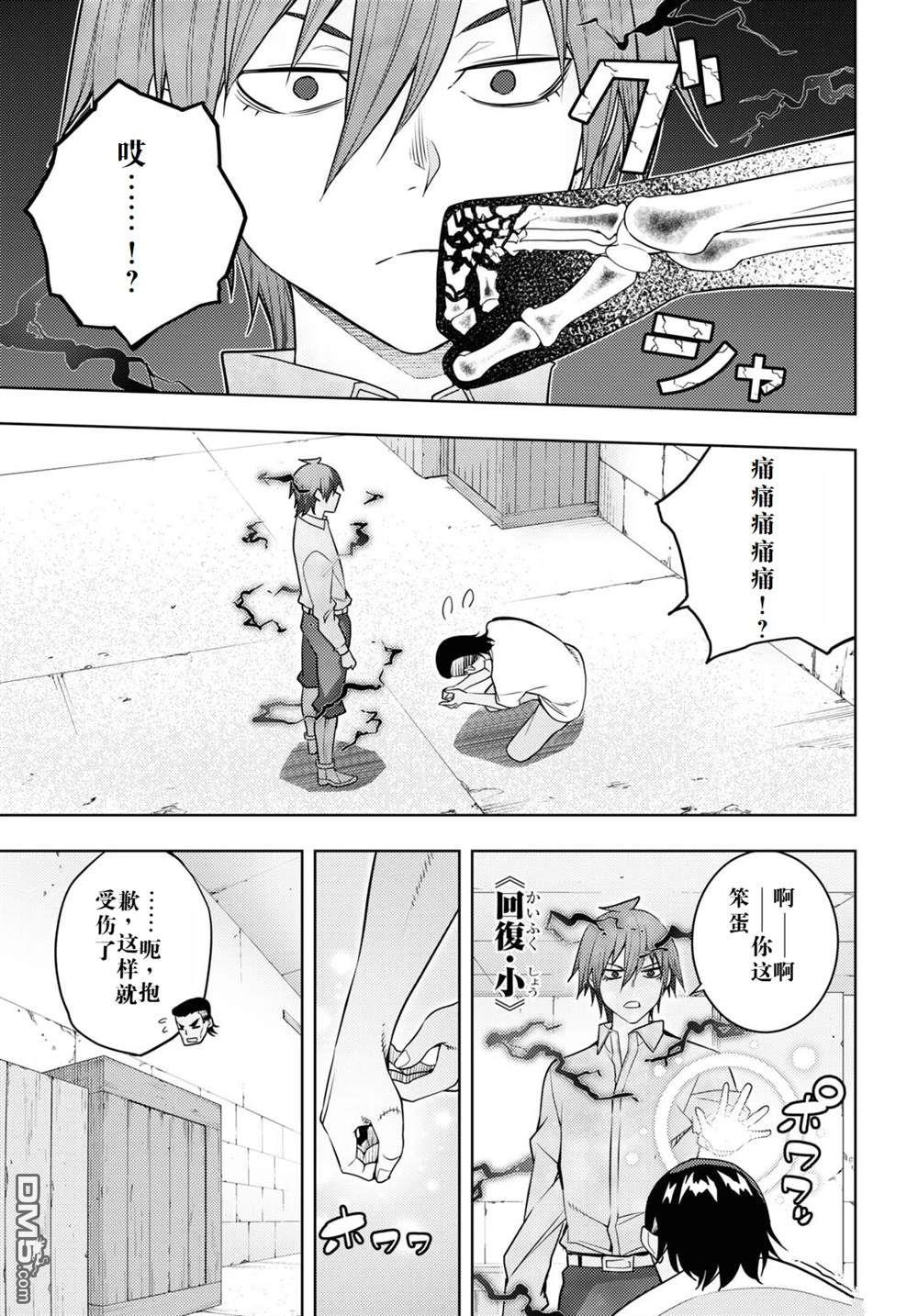 原·世界第一玩家的小号练成日记~废人玩家、异世界攻略中~ 第61话 第22页