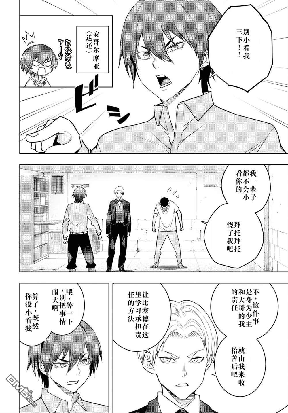 原·世界第一玩家的小号练成日记~废人玩家、异世界攻略中~ 第61话 第23页