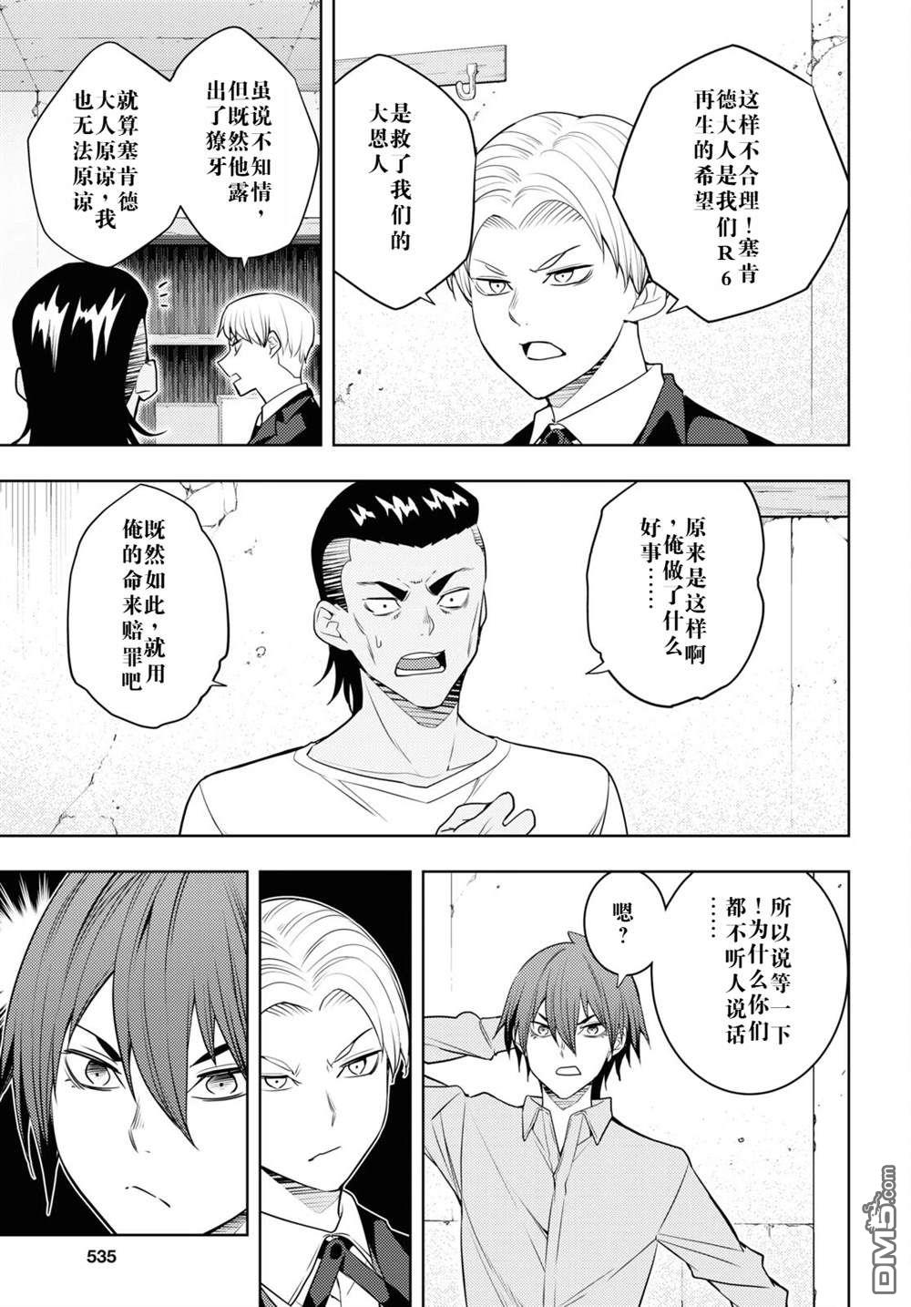 原·世界第一玩家的小号练成日记~废人玩家、异世界攻略中~ 第61话 第24页