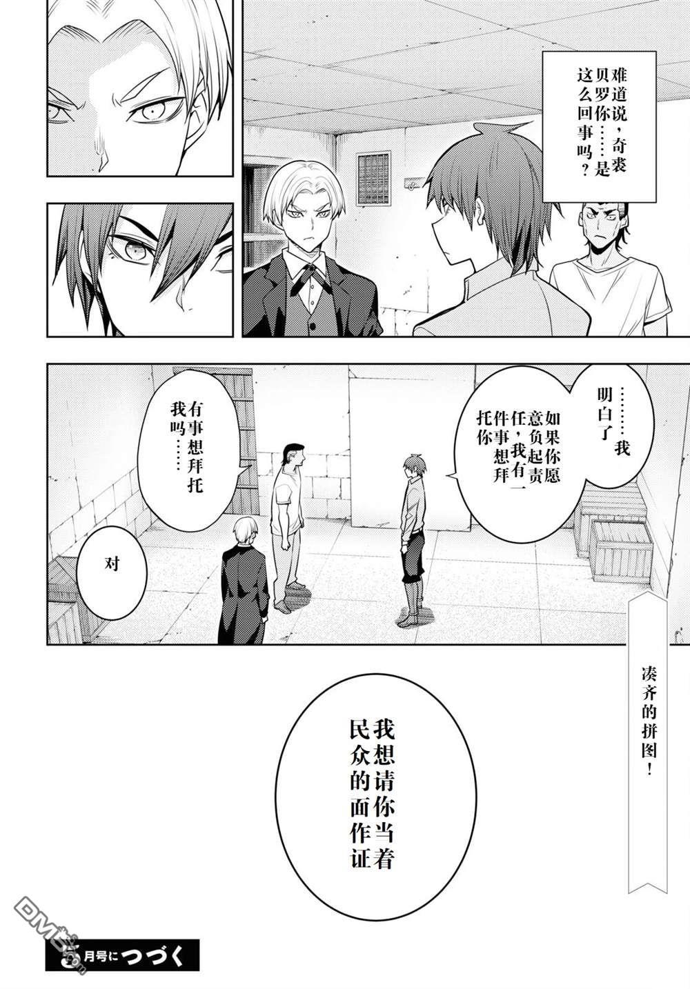 原·世界第一玩家的小号练成日记~废人玩家、异世界攻略中~ 第61话 第25页