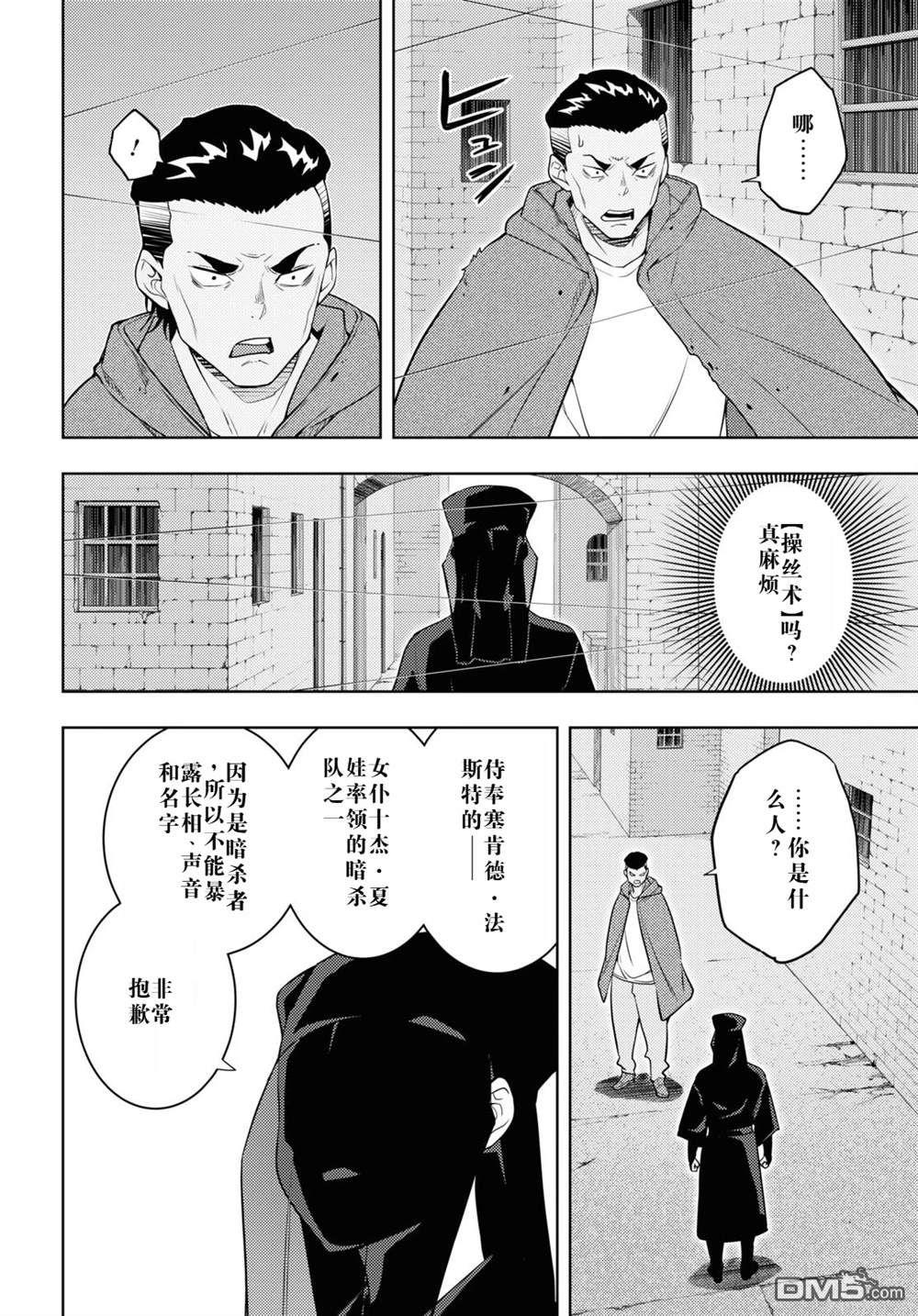 原·世界第一玩家的小号练成日记~废人玩家、异世界攻略中~ 第61话 第4页