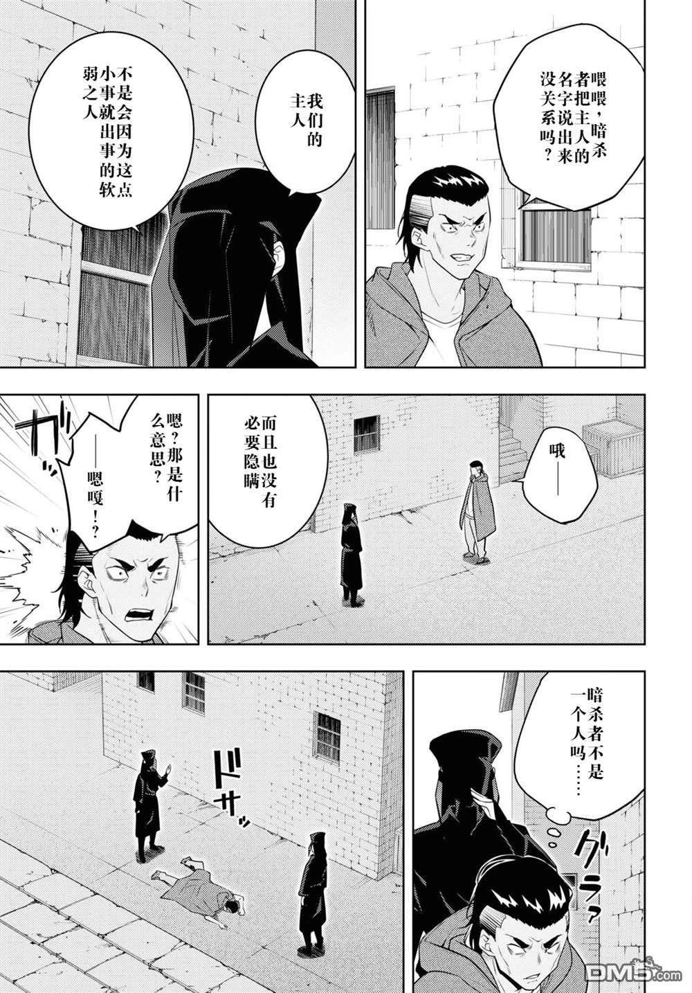 原·世界第一玩家的小号练成日记~废人玩家、异世界攻略中~ 第61话 第5页