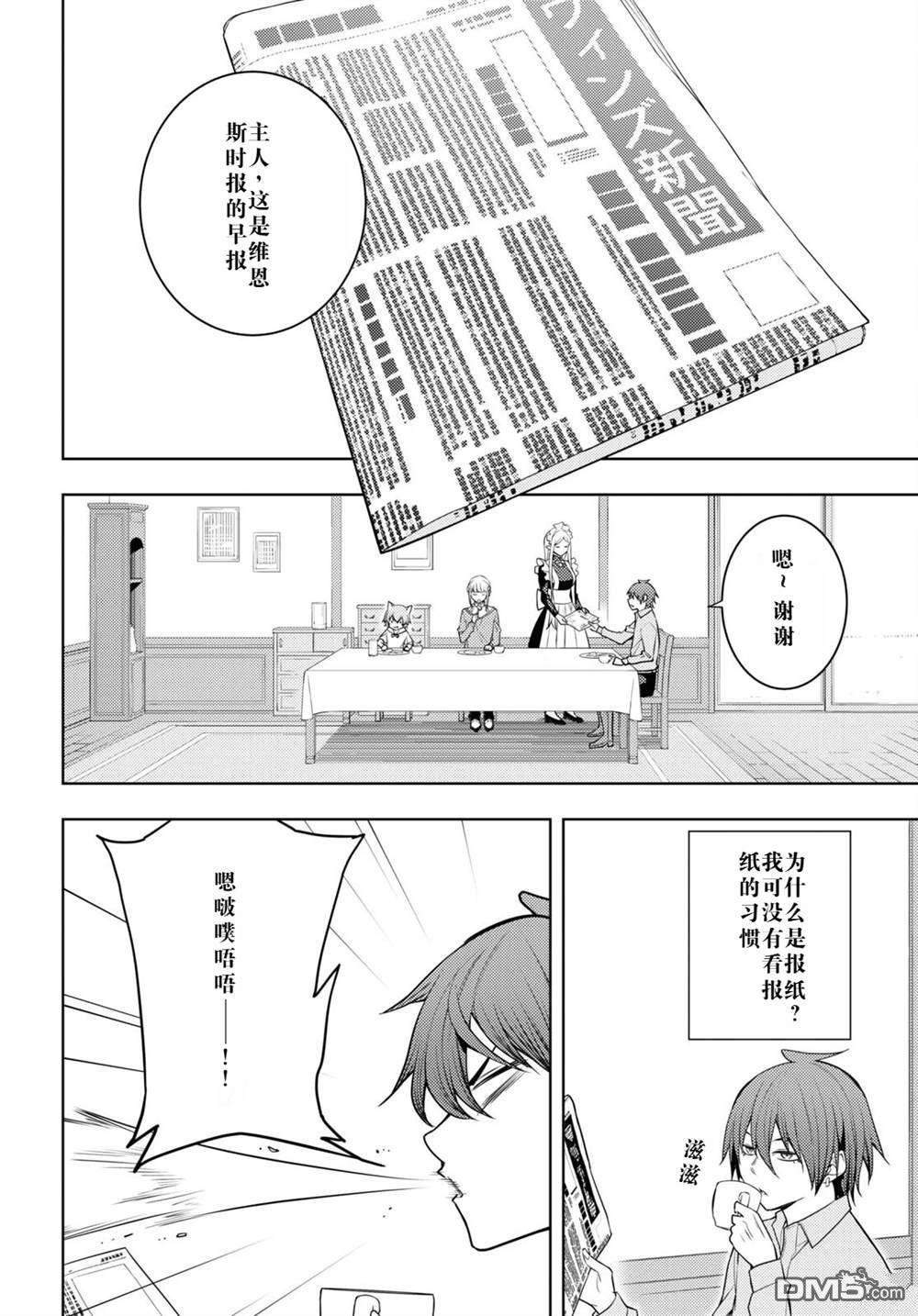 原·世界第一玩家的小号练成日记~废人玩家、异世界攻略中~ 第61话 第6页