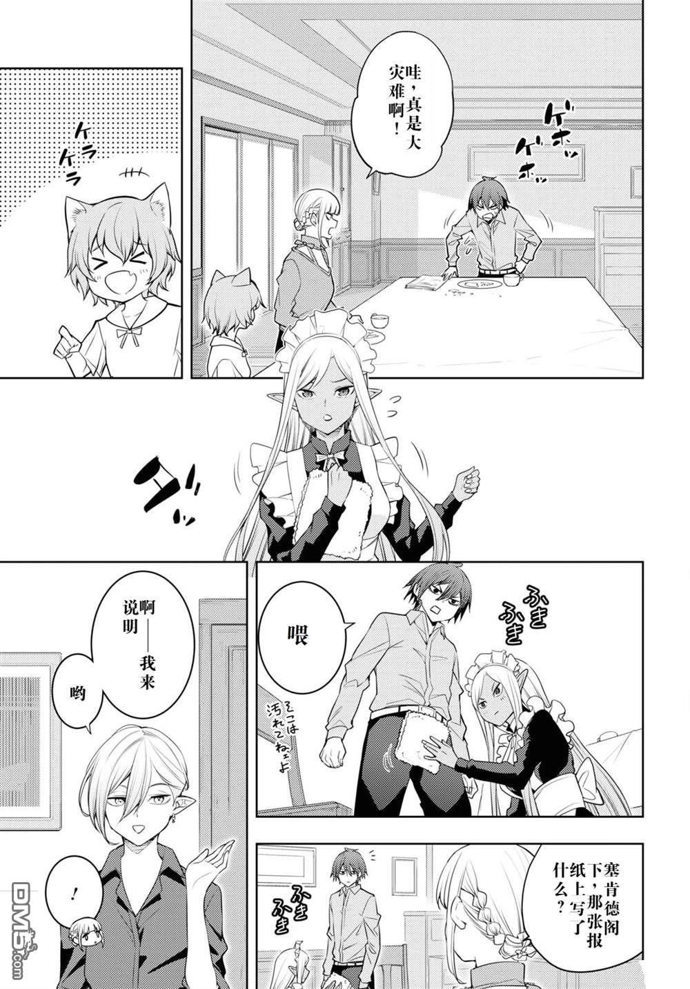 原·世界第一玩家的小号练成日记~废人玩家、异世界攻略中~ 第61话 第7页