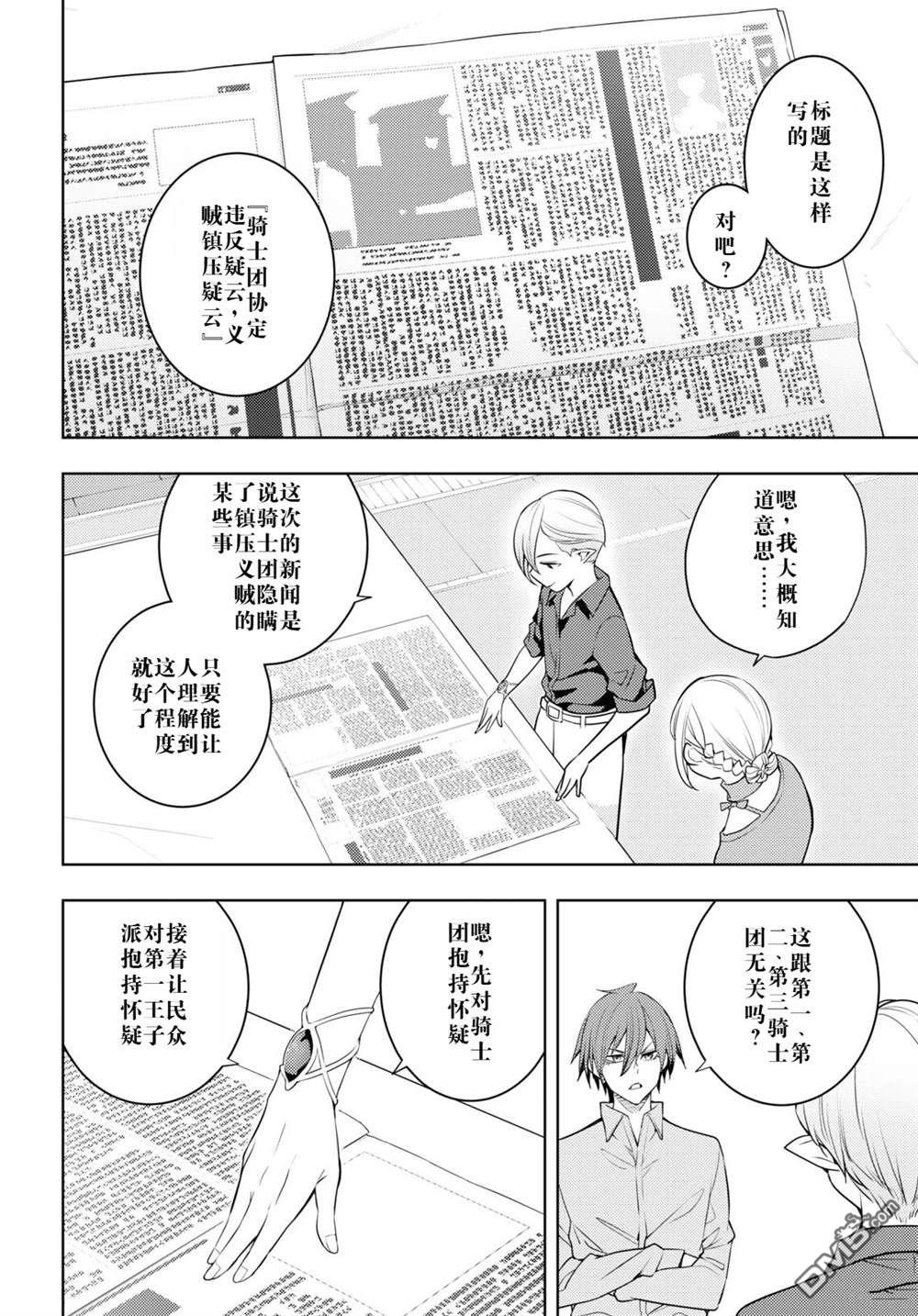 原·世界第一玩家的小号练成日记~废人玩家、异世界攻略中~ 第61话 第8页
