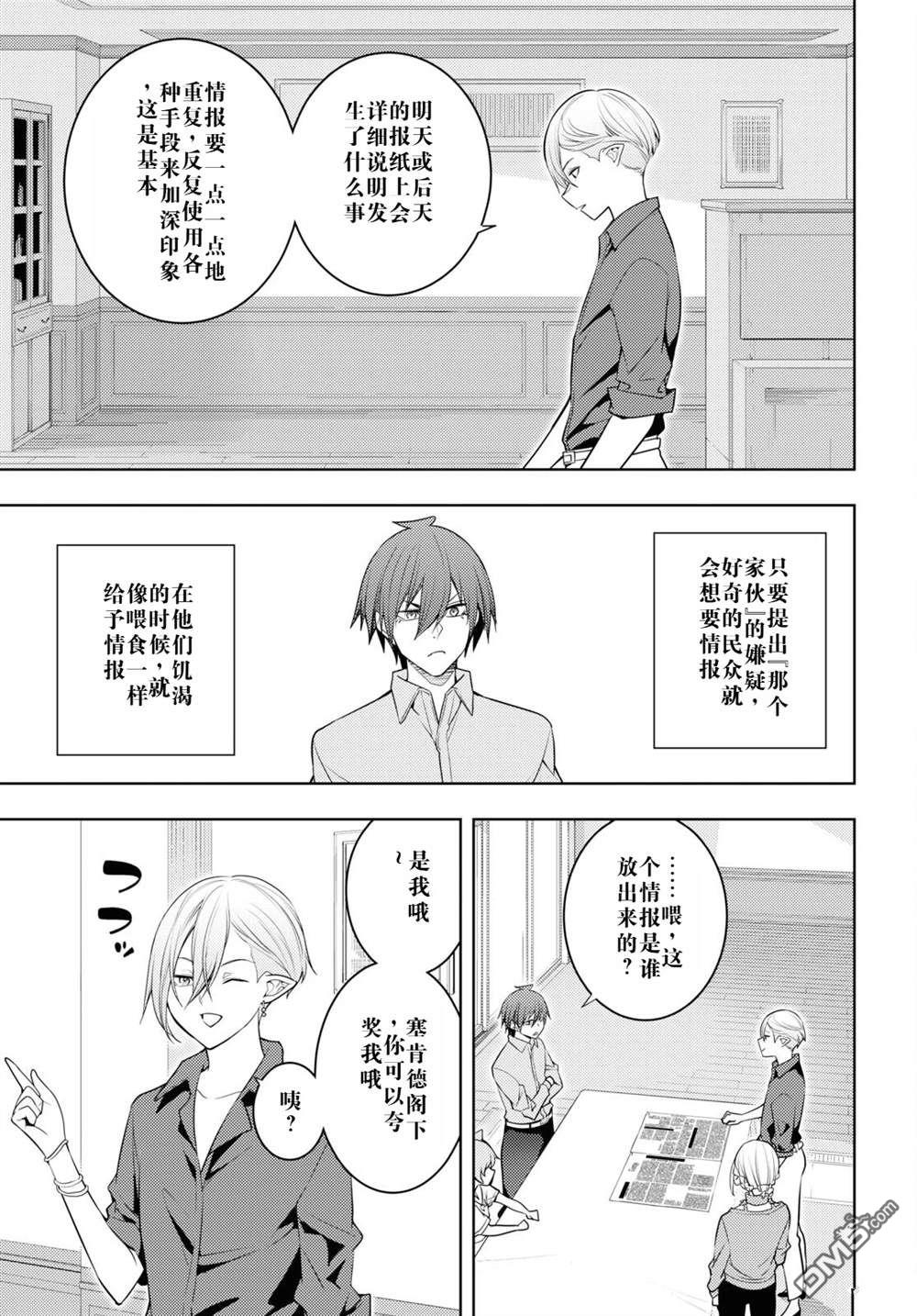原·世界第一玩家的小号练成日记~废人玩家、异世界攻略中~ 第61话 第9页