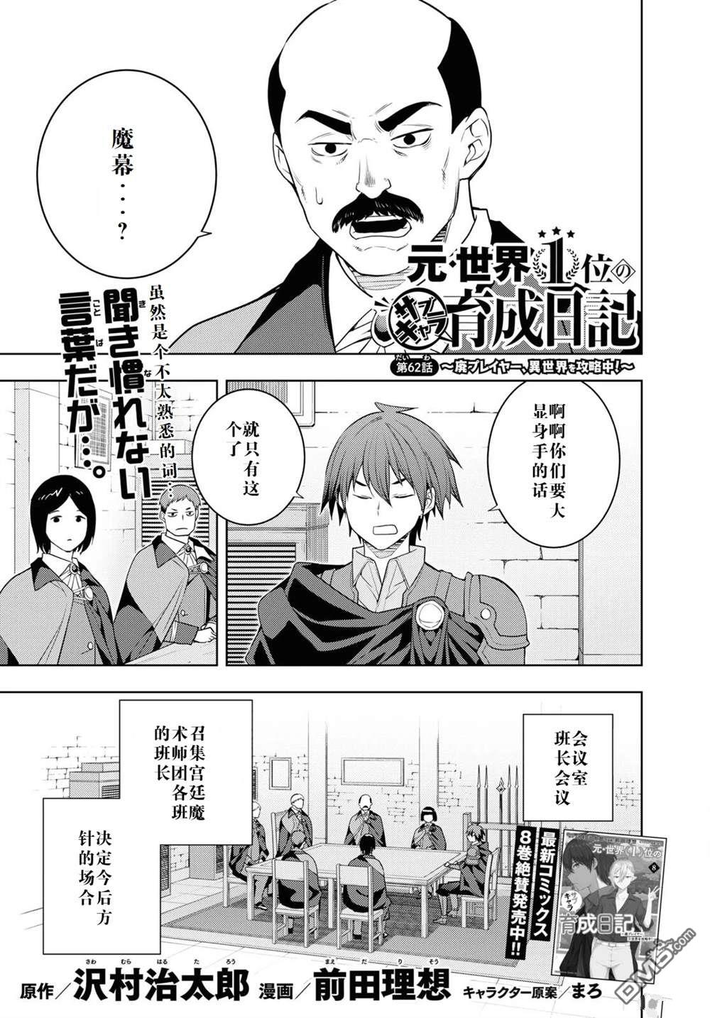 原·世界第一玩家的小号练成日记~废人玩家、异世界攻略中~ 第62话 第1页