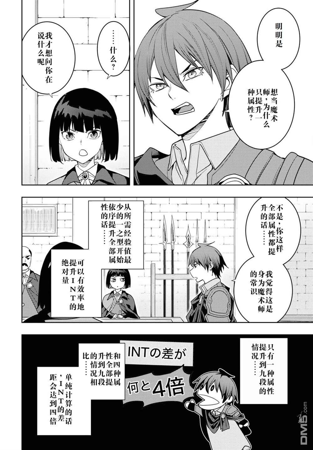 原·世界第一玩家的小号练成日记~废人玩家、异世界攻略中~ 第62话 第10页