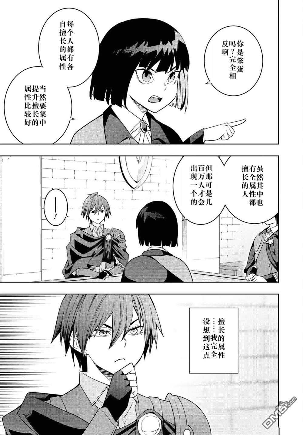 原·世界第一玩家的小号练成日记~废人玩家、异世界攻略中~ 第62话 第11页