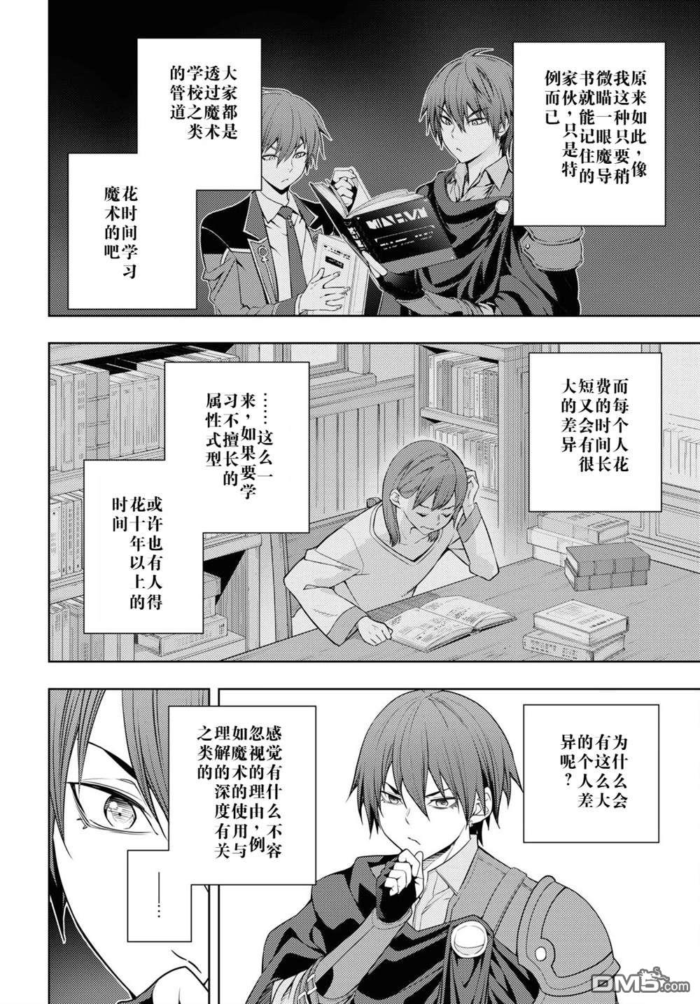 原·世界第一玩家的小号练成日记~废人玩家、异世界攻略中~ 第62话 第12页