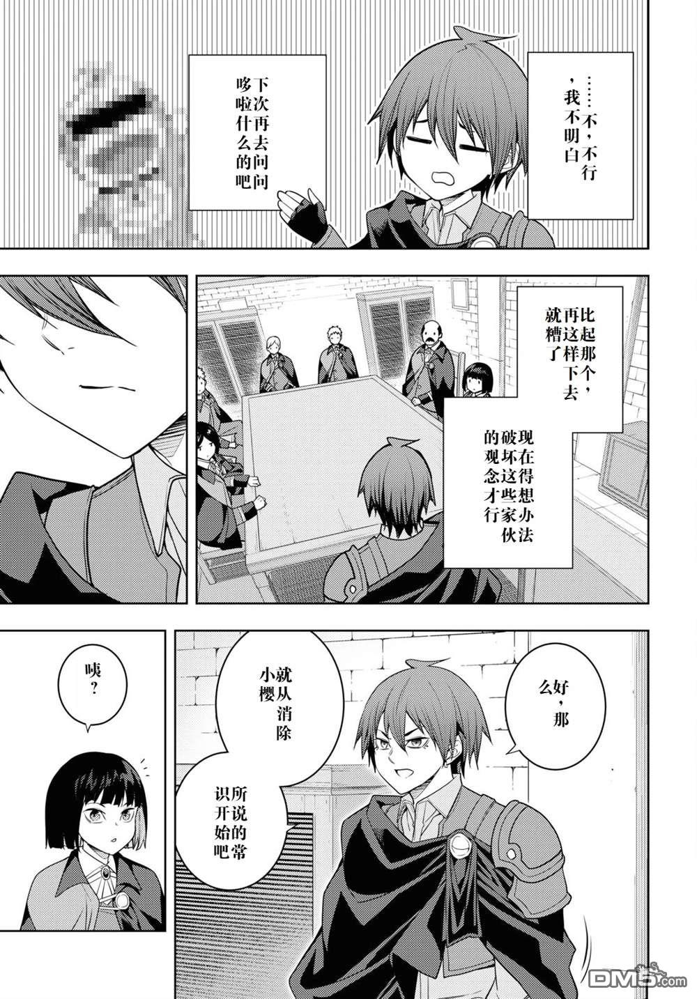 原·世界第一玩家的小号练成日记~废人玩家、异世界攻略中~ 第62话 第13页