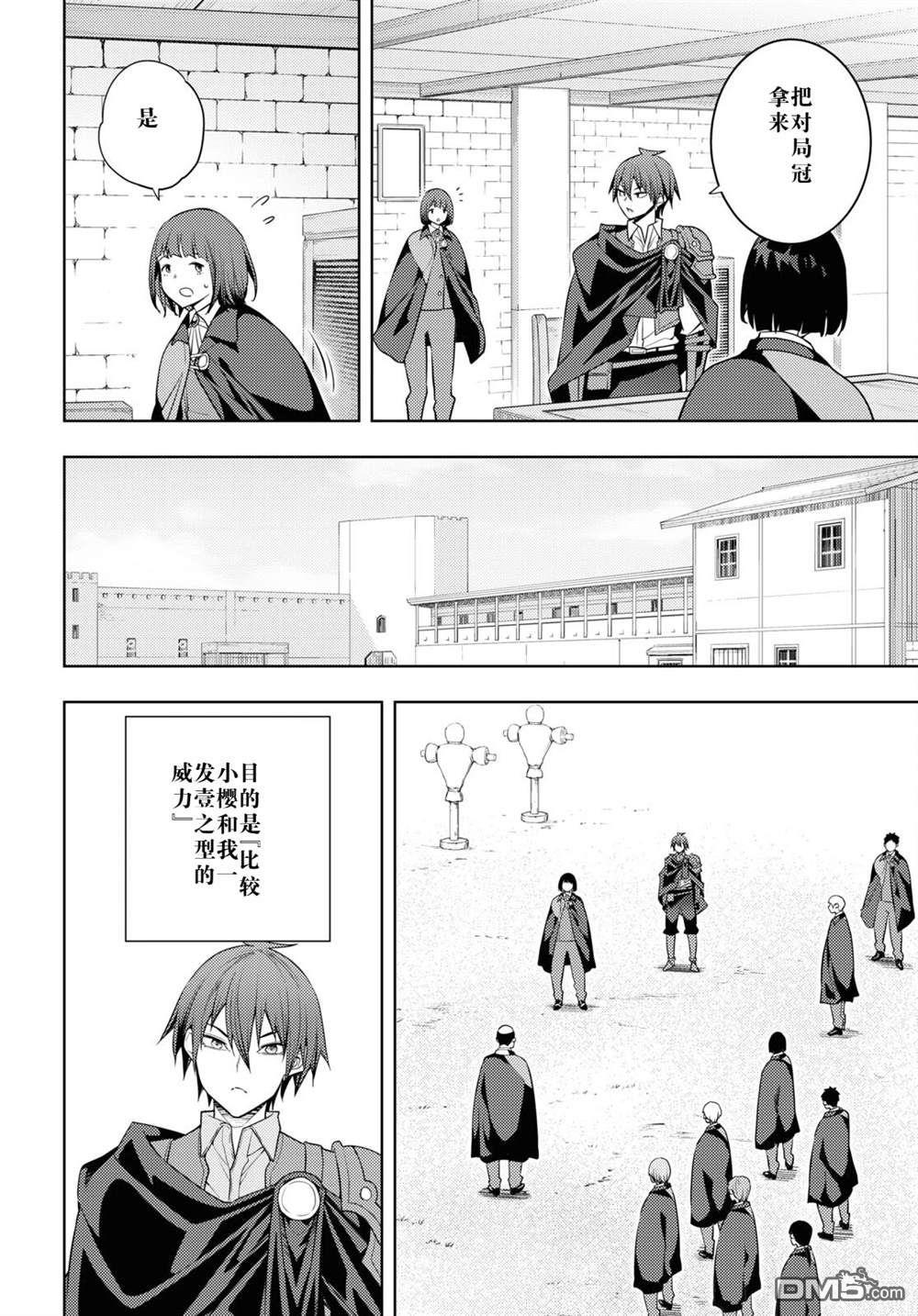 原·世界第一玩家的小号练成日记~废人玩家、异世界攻略中~ 第62话 第14页