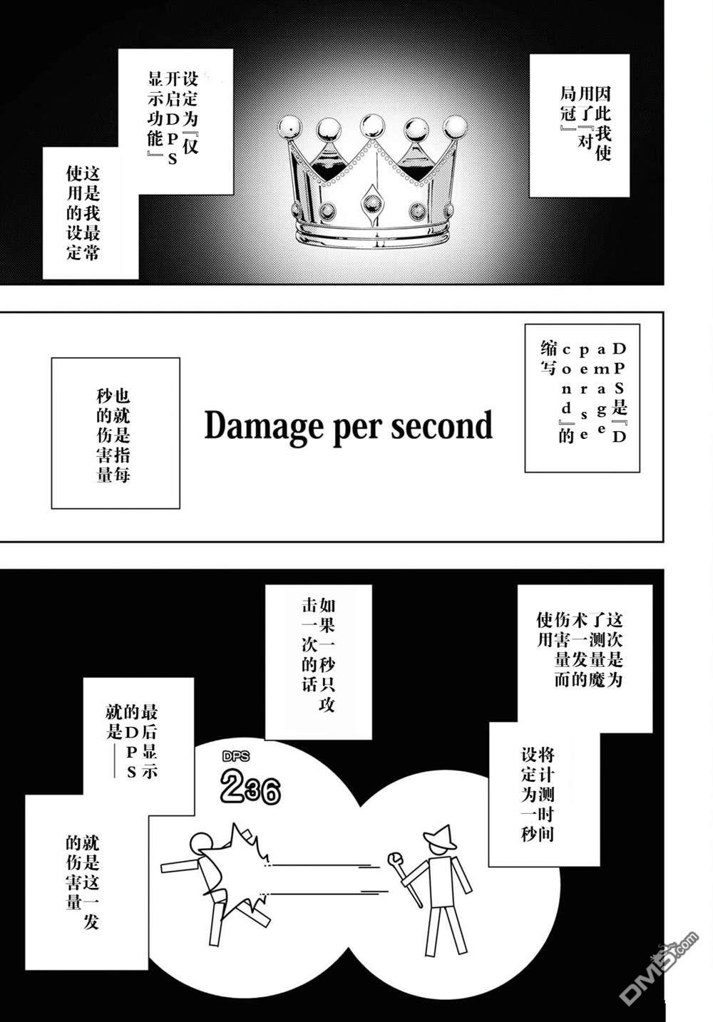 原·世界第一玩家的小号练成日记~废人玩家、异世界攻略中~ 第62话 第15页