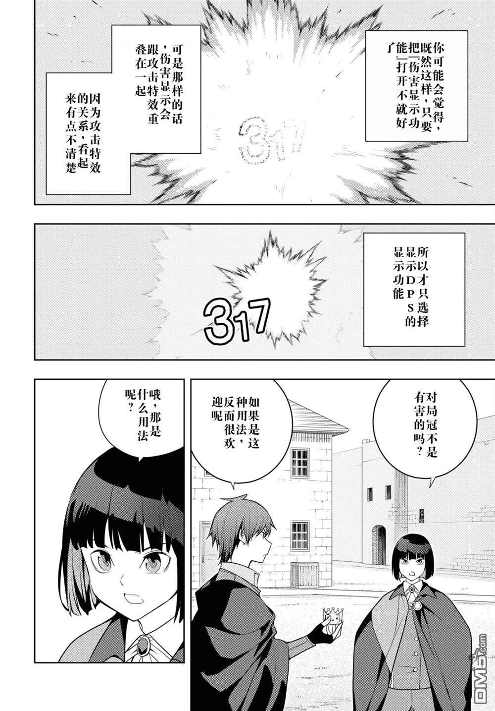 原·世界第一玩家的小号练成日记~废人玩家、异世界攻略中~ 第62话 第16页