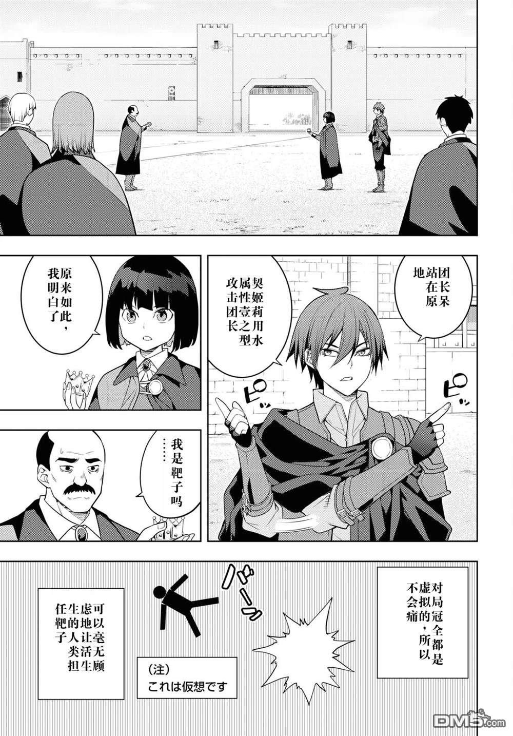 原·世界第一玩家的小号练成日记~废人玩家、异世界攻略中~ 第62话 第17页