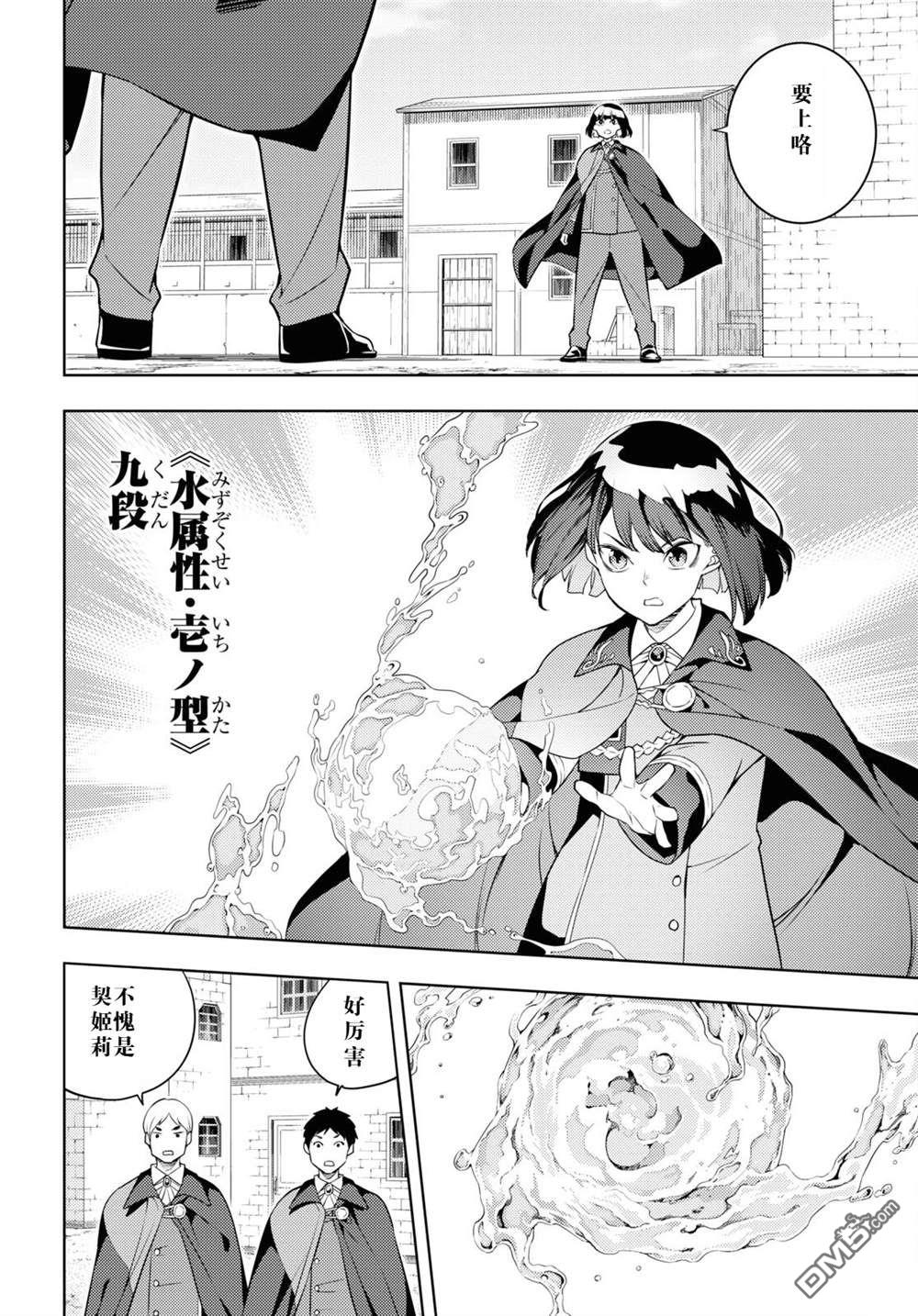 原·世界第一玩家的小号练成日记~废人玩家、异世界攻略中~ 第62话 第18页