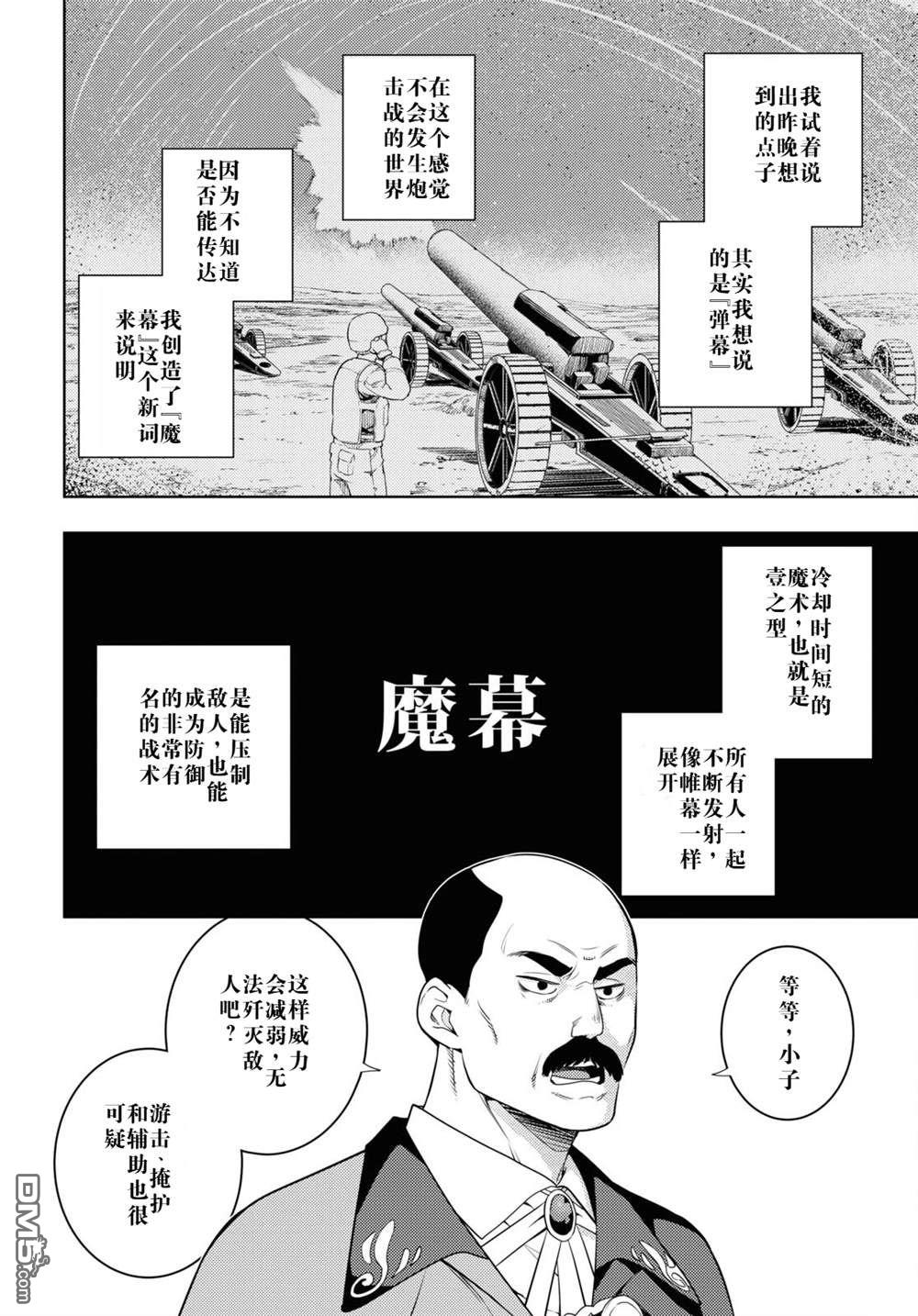 原·世界第一玩家的小号练成日记~废人玩家、异世界攻略中~ 第62话 第2页