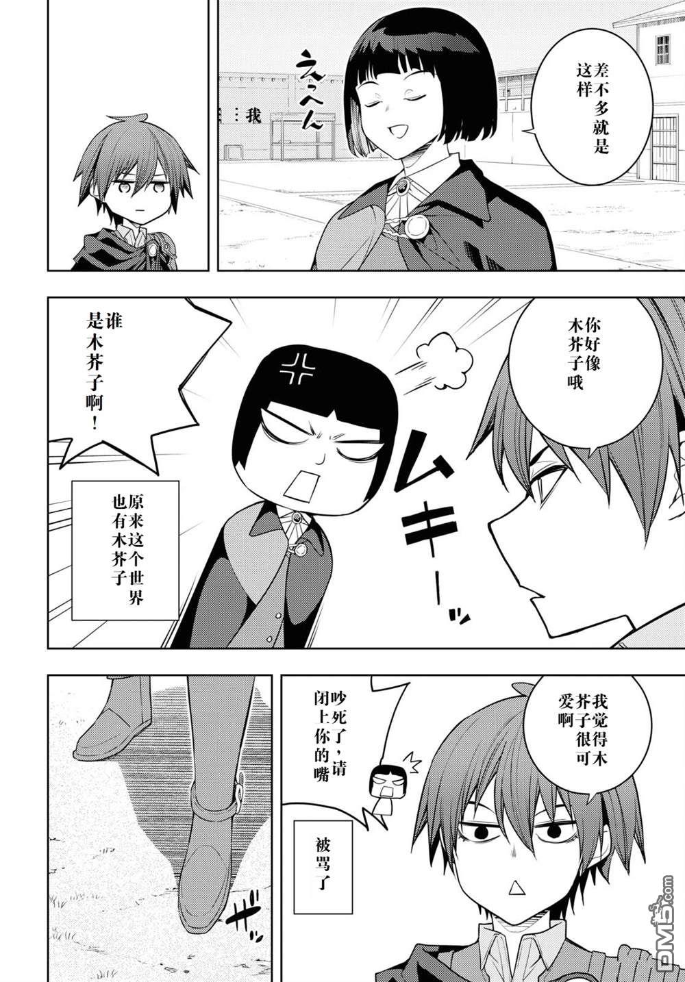 原·世界第一玩家的小号练成日记~废人玩家、异世界攻略中~ 第62话 第20页