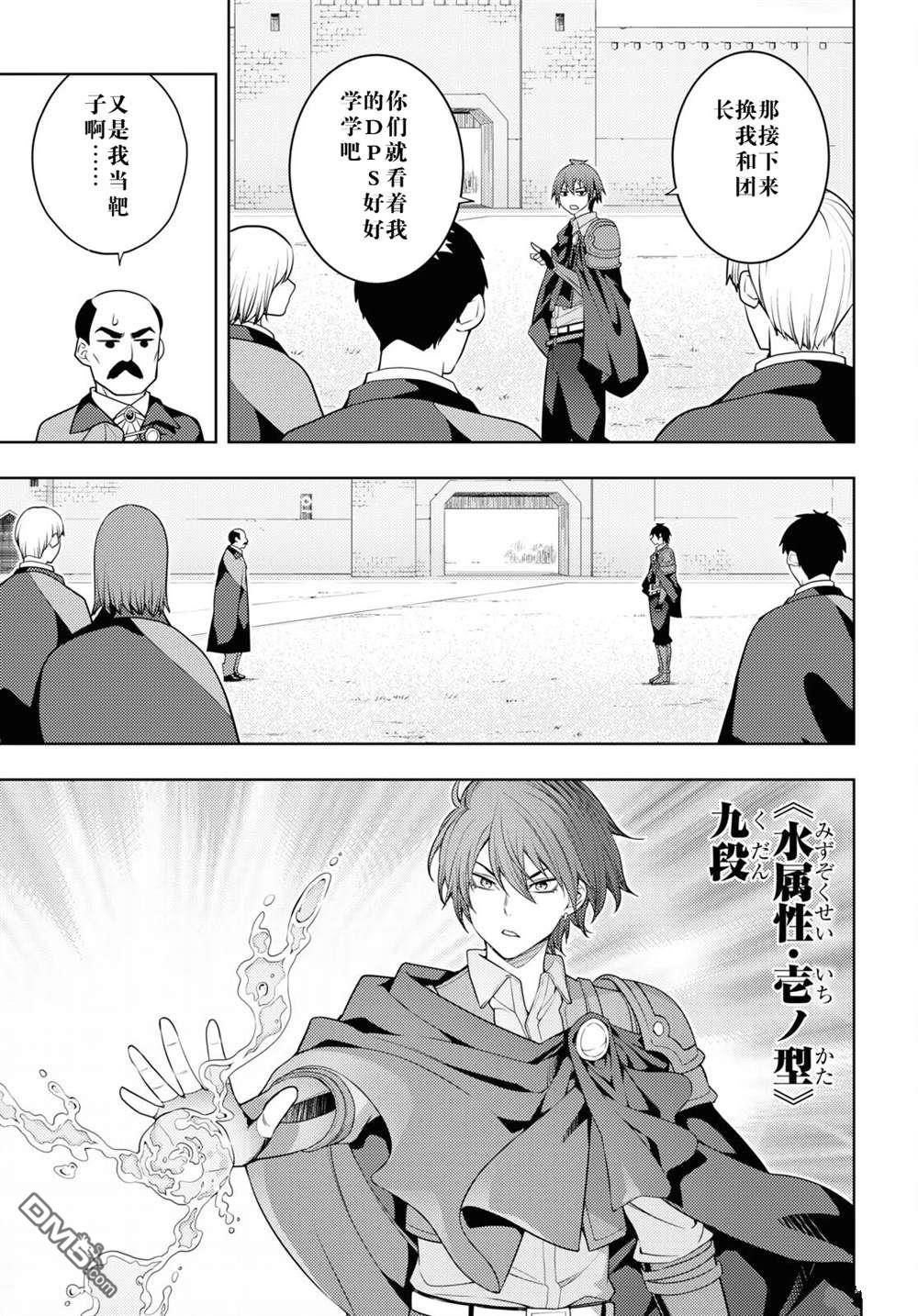 原·世界第一玩家的小号练成日记~废人玩家、异世界攻略中~ 第62话 第21页