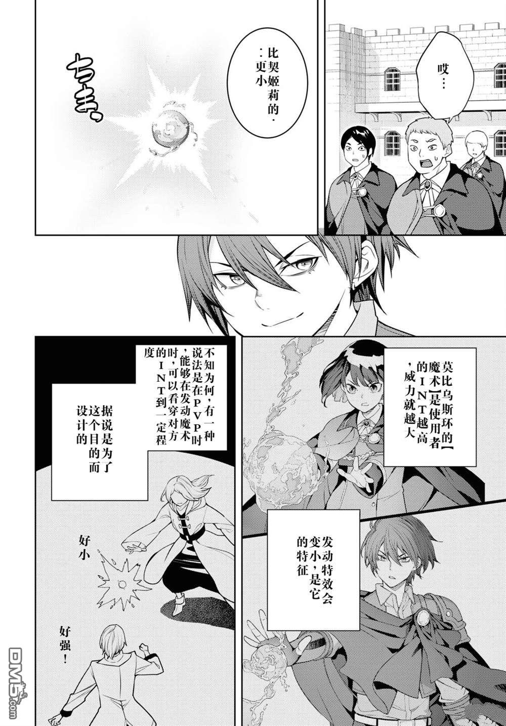 原·世界第一玩家的小号练成日记~废人玩家、异世界攻略中~ 第62话 第22页