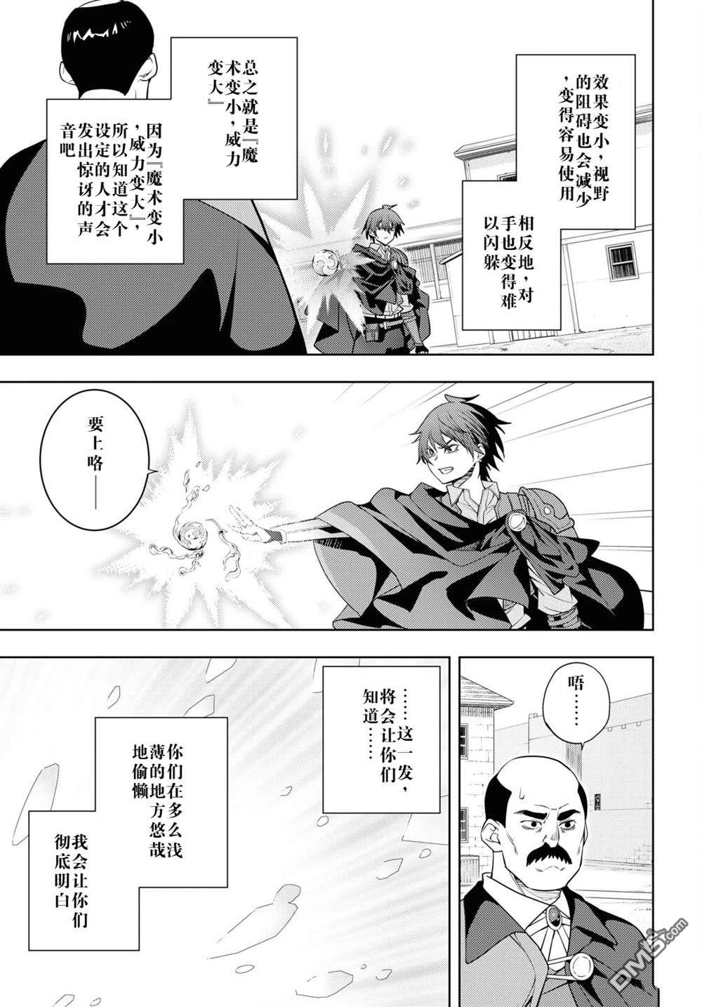 原·世界第一玩家的小号练成日记~废人玩家、异世界攻略中~ 第62话 第23页