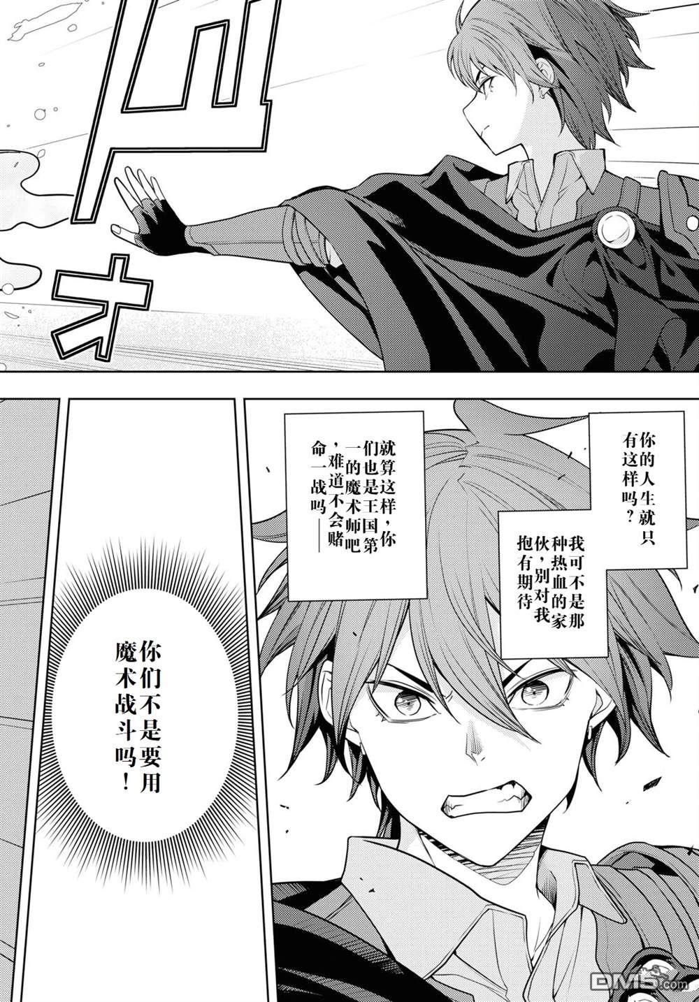 原·世界第一玩家的小号练成日记~废人玩家、异世界攻略中~ 第62话 第24页