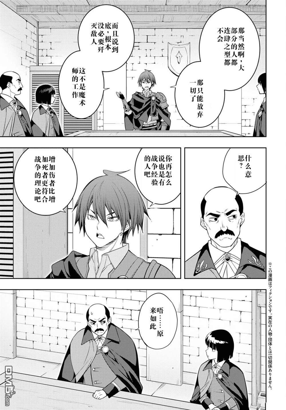 原·世界第一玩家的小号练成日记~废人玩家、异世界攻略中~ 第62话 第3页