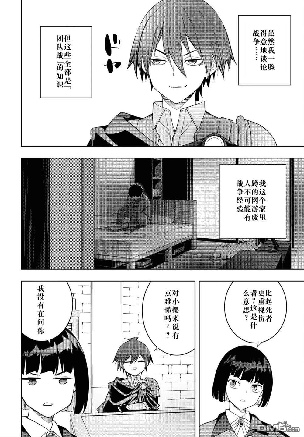 原·世界第一玩家的小号练成日记~废人玩家、异世界攻略中~ 第62话 第4页