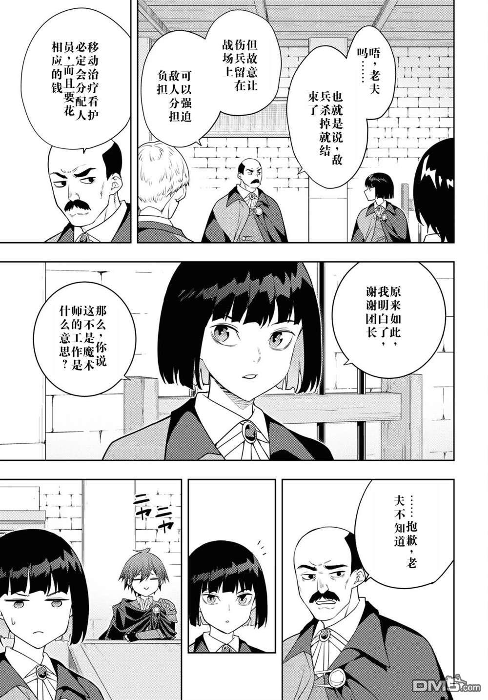 原·世界第一玩家的小号练成日记~废人玩家、异世界攻略中~ 第62话 第5页