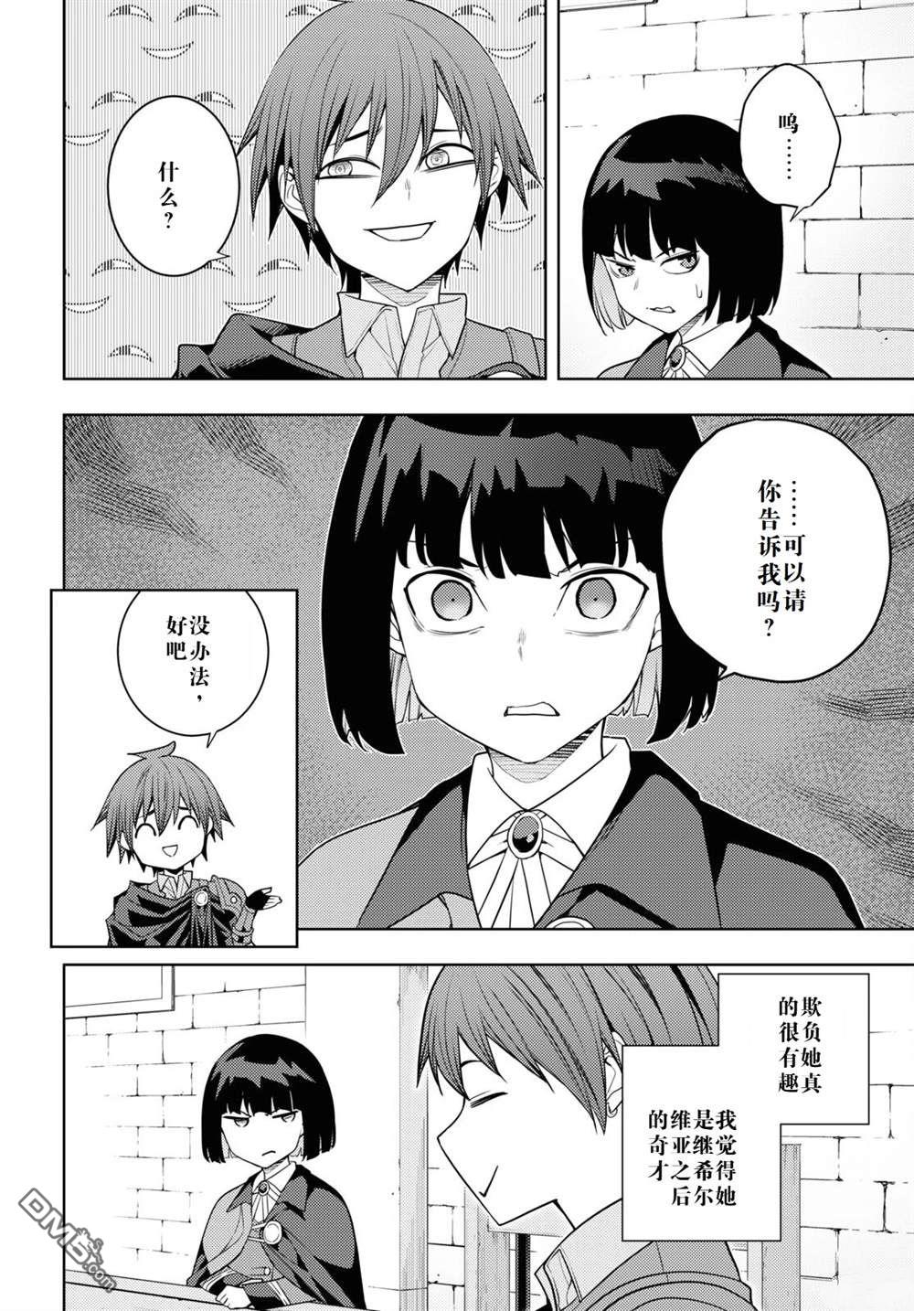 原·世界第一玩家的小号练成日记~废人玩家、异世界攻略中~ 第62话 第6页