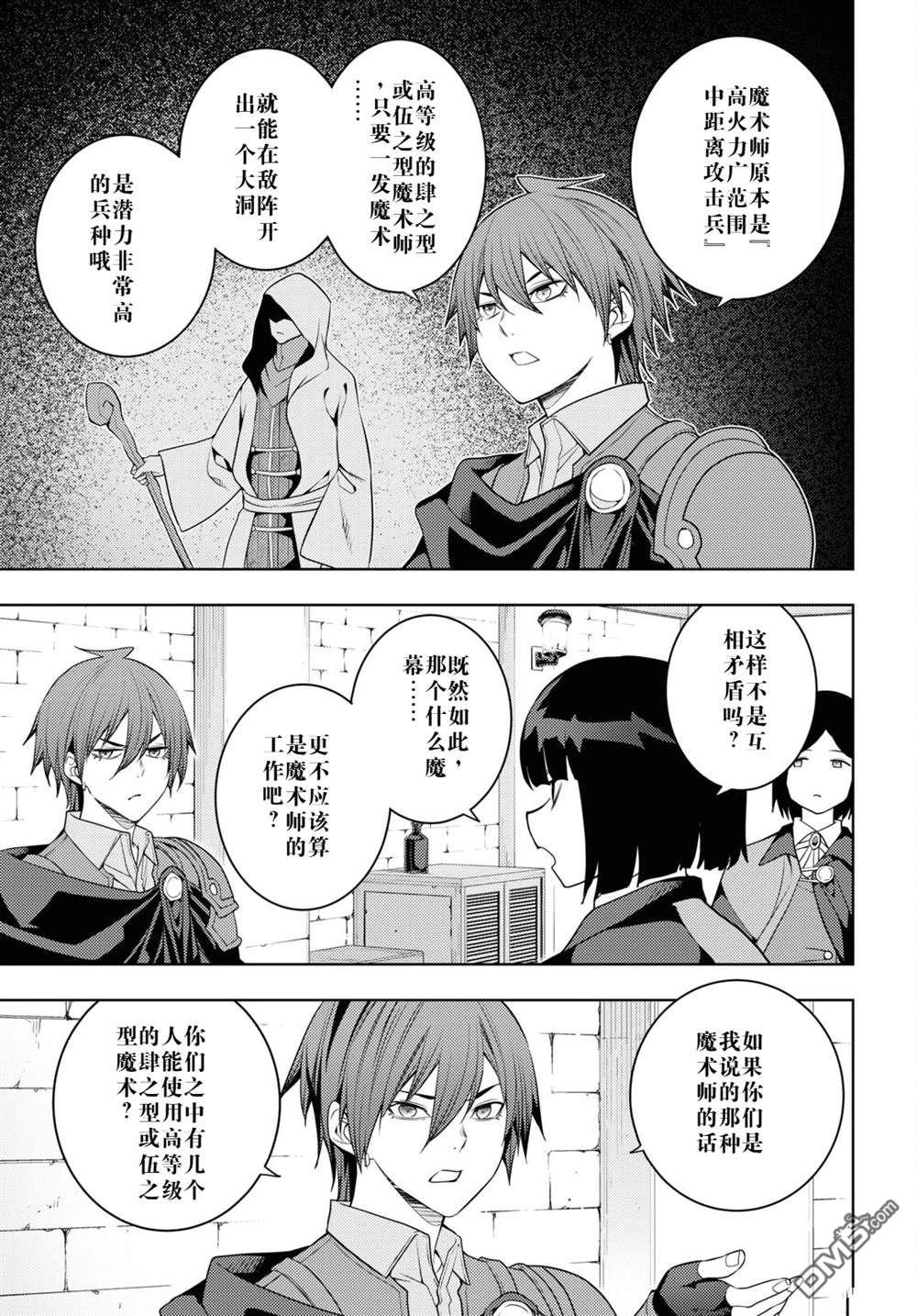 原·世界第一玩家的小号练成日记~废人玩家、异世界攻略中~ 第62话 第7页