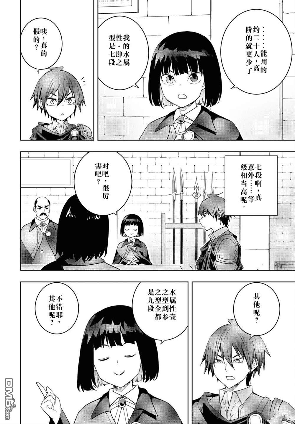 原·世界第一玩家的小号练成日记~废人玩家、异世界攻略中~ 第62话 第8页