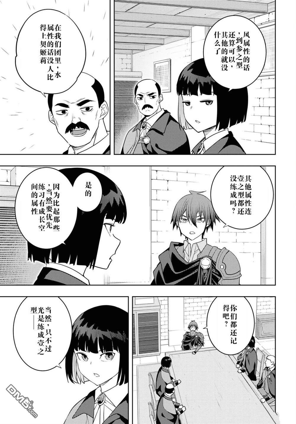 原·世界第一玩家的小号练成日记~废人玩家、异世界攻略中~ 第62话 第9页