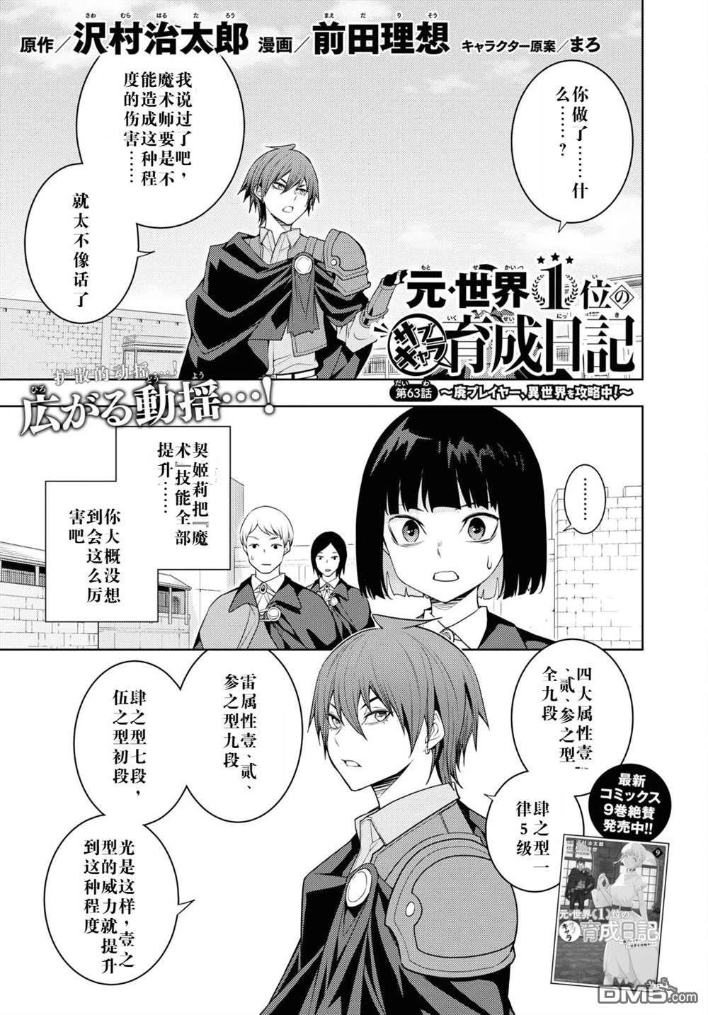 原·世界第一玩家的小号练成日记~废人玩家、异世界攻略中~ 第63话 第1页