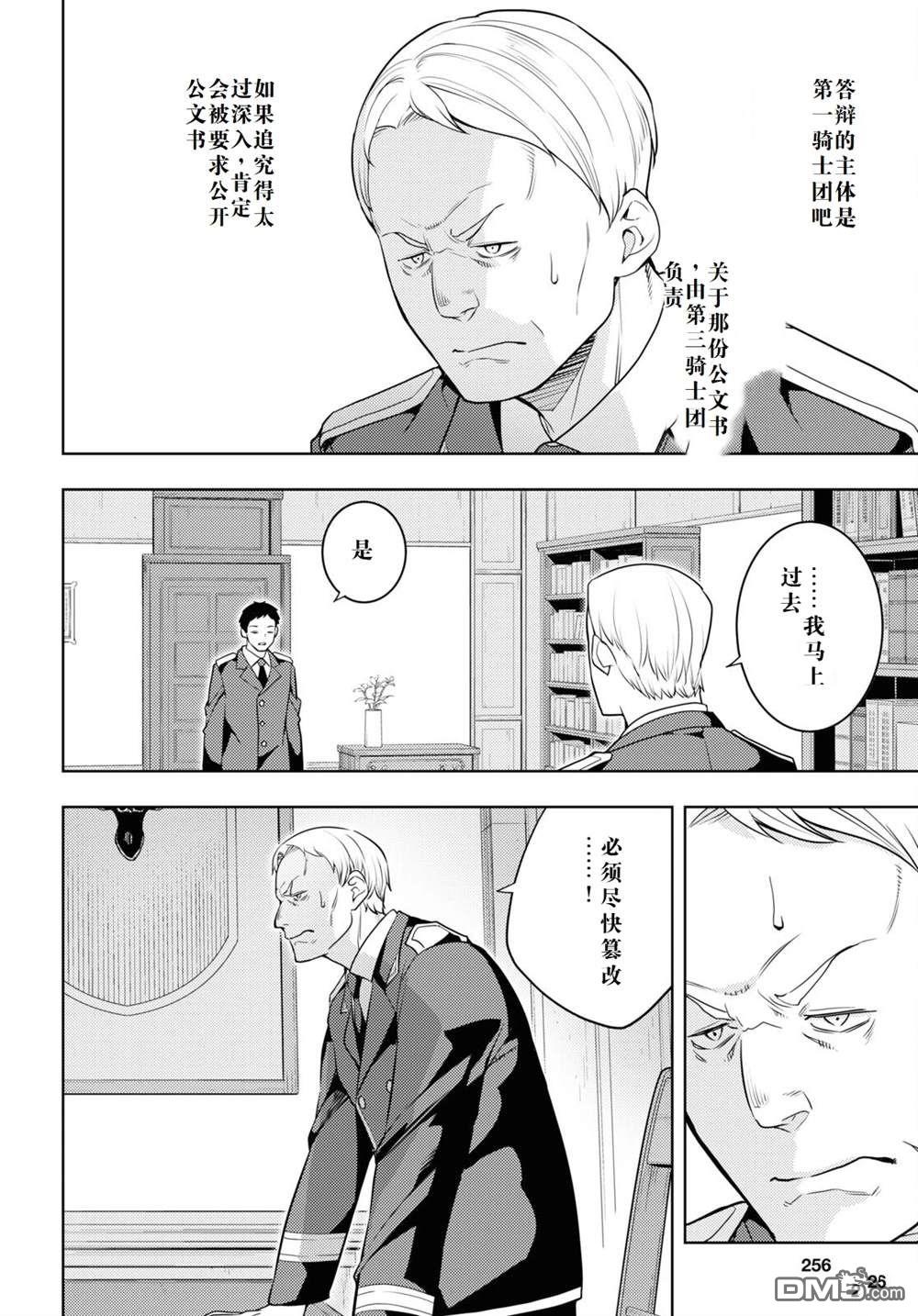 原·世界第一玩家的小号练成日记~废人玩家、异世界攻略中~ 第63话 第10页